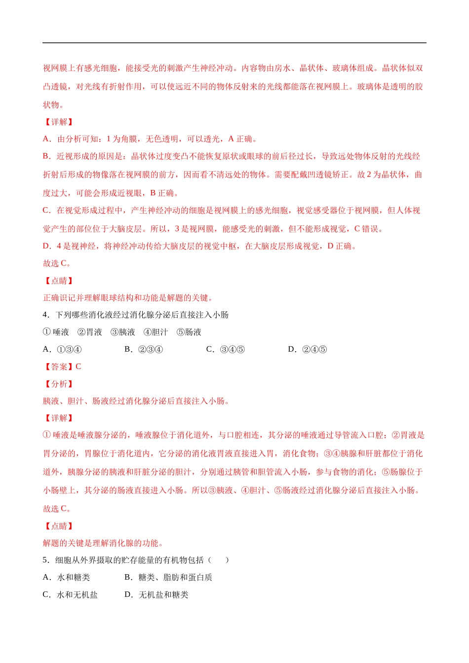 2020-2021学年七年级生物下学期期末仿真模拟冲刺卷（人教版）05（解析版）.docx_第3页