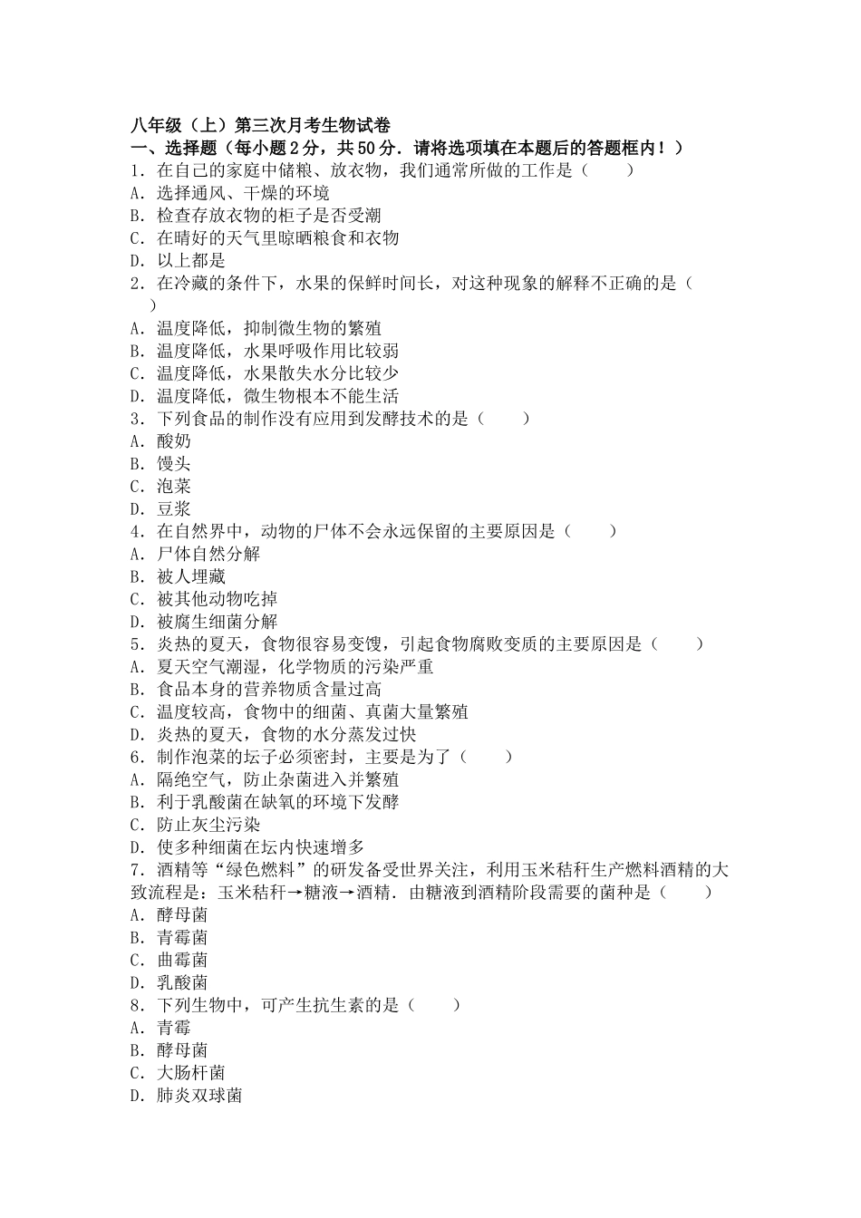 第三次月考试题 2 含答案.doc_第1页