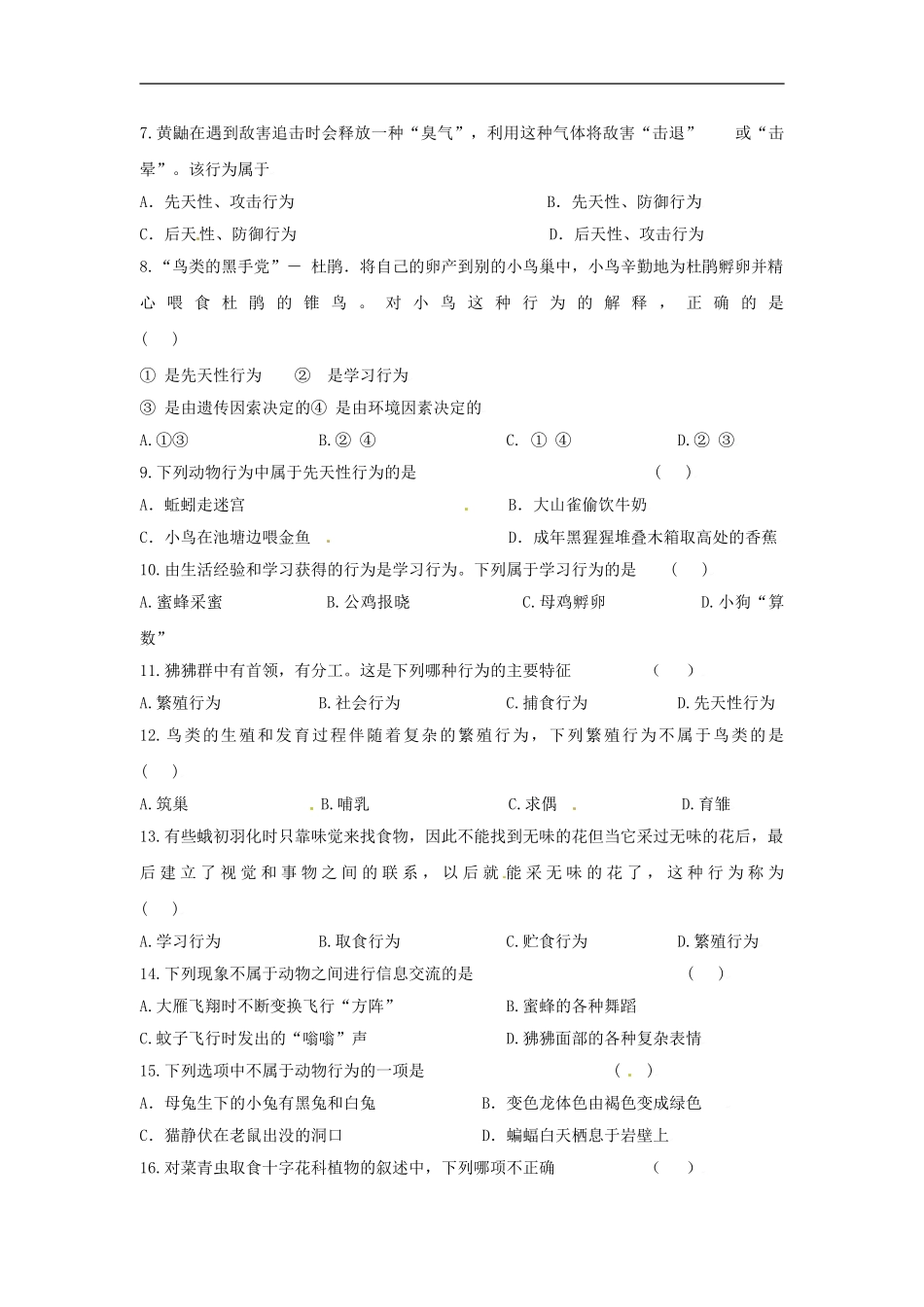 人教版八年级生物上册第五单元检测题2.doc_第2页