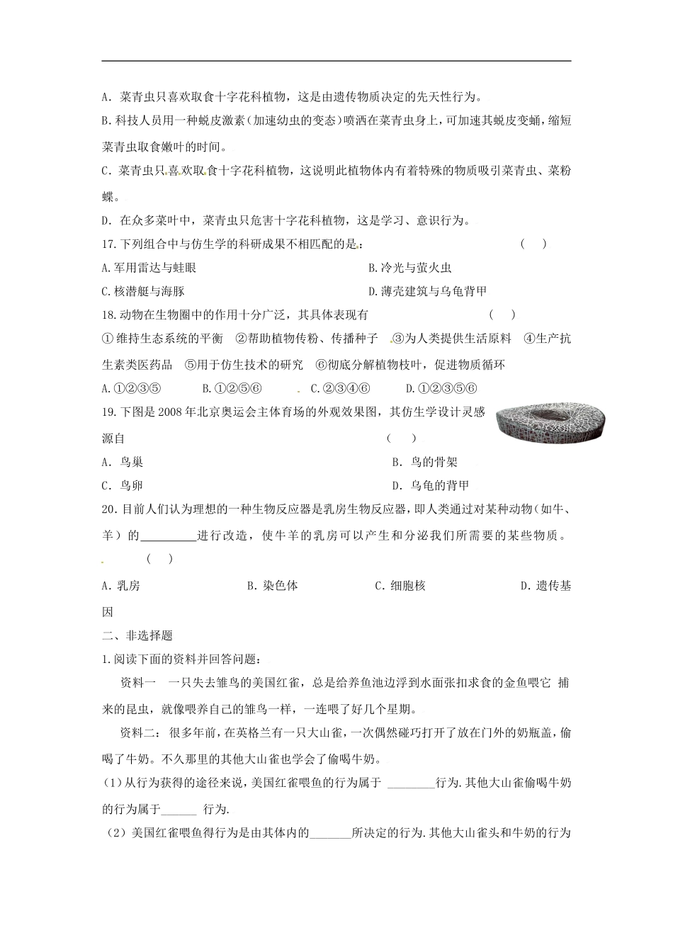 人教版八年级生物上册第五单元检测题2.doc_第3页