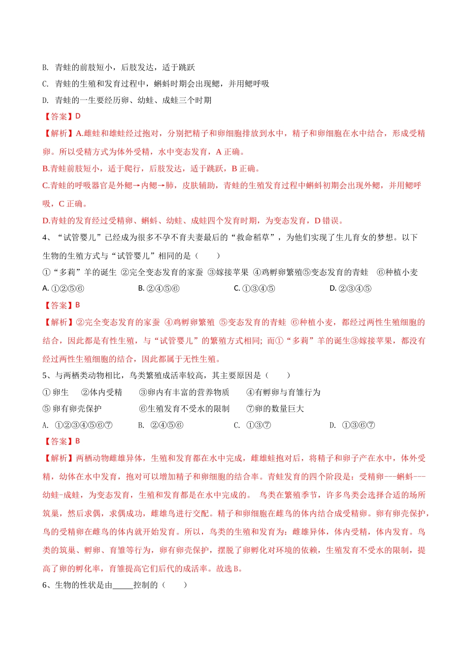 学易金卷：2020-2021学年八年级生物下学期期中测试卷（人教版）01（解析版）.doc_第2页