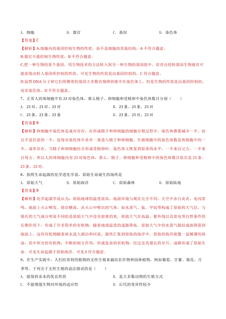 学易金卷：2020-2021学年八年级生物下学期期中测试卷（人教版）01（解析版）.doc_第3页