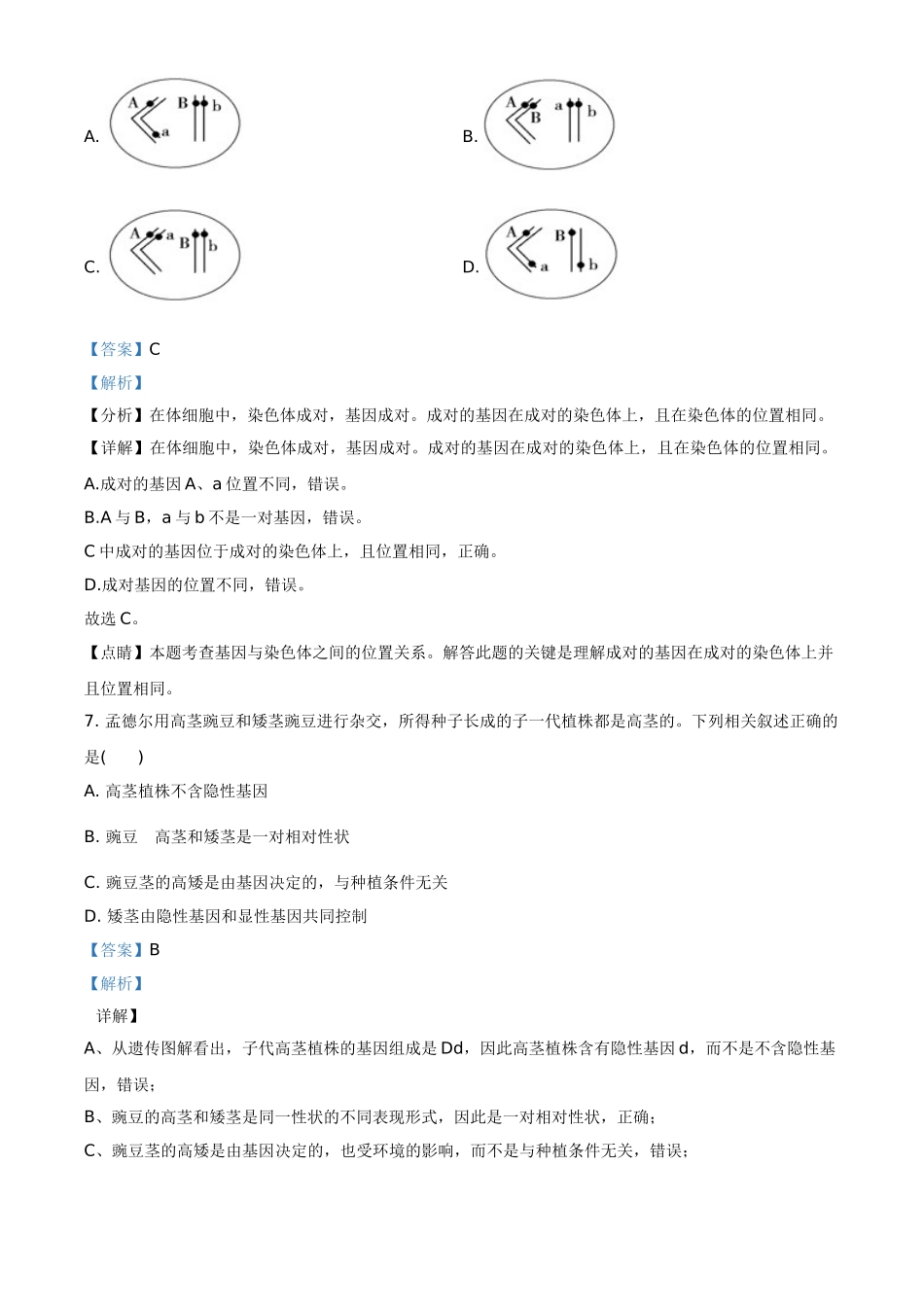 精品解析：河南省信阳市潢川县2020-2021学年八年级下学期期末生物试题（解析版）.doc_第3页