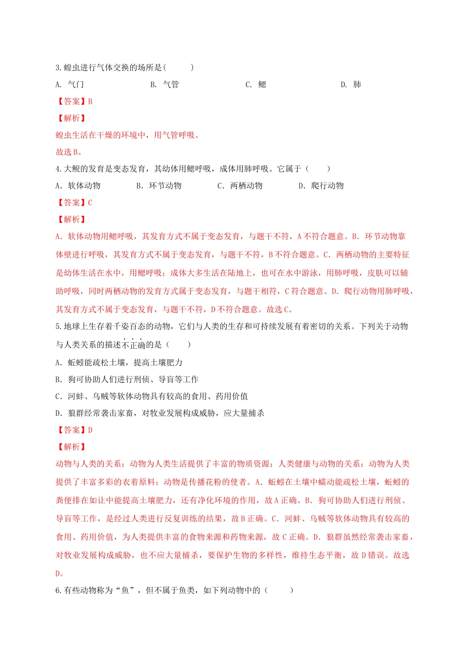 学易金卷：2020-2021学年八年级生物上学期期末测试卷02（人教版）（解析版）.docx_第2页