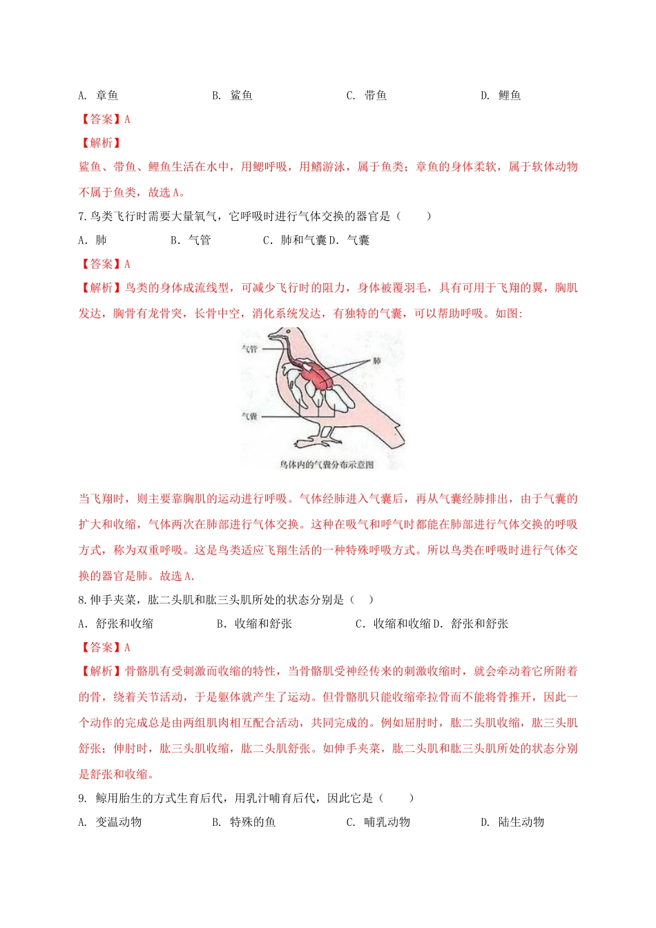 学易金卷：2020-2021学年八年级生物上学期期末测试卷02（人教版）（解析版）.docx_第3页