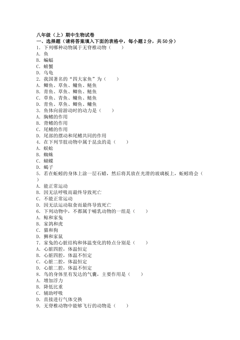 期中测试题7 （含答案）.doc_第1页
