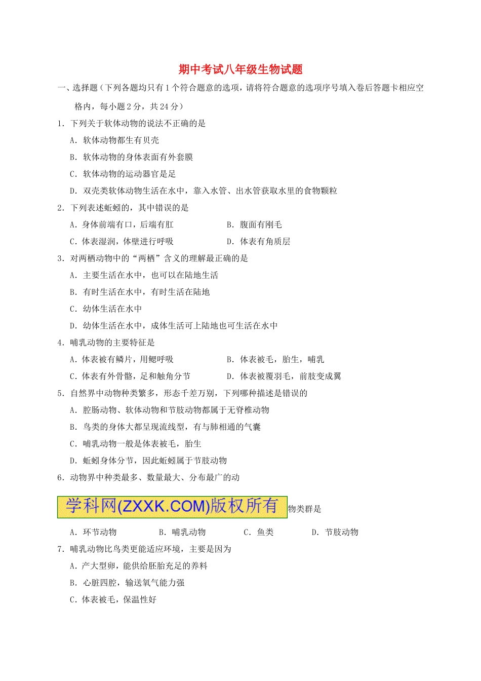 期中测试题14 （含答案）.doc_第1页