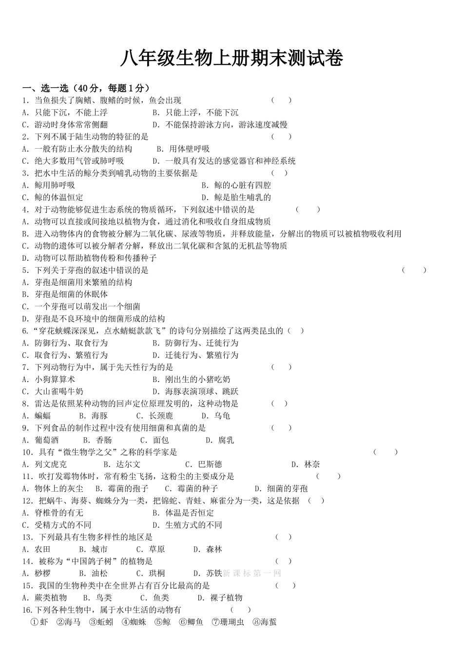 期末测试题10（含答案）.doc_第1页