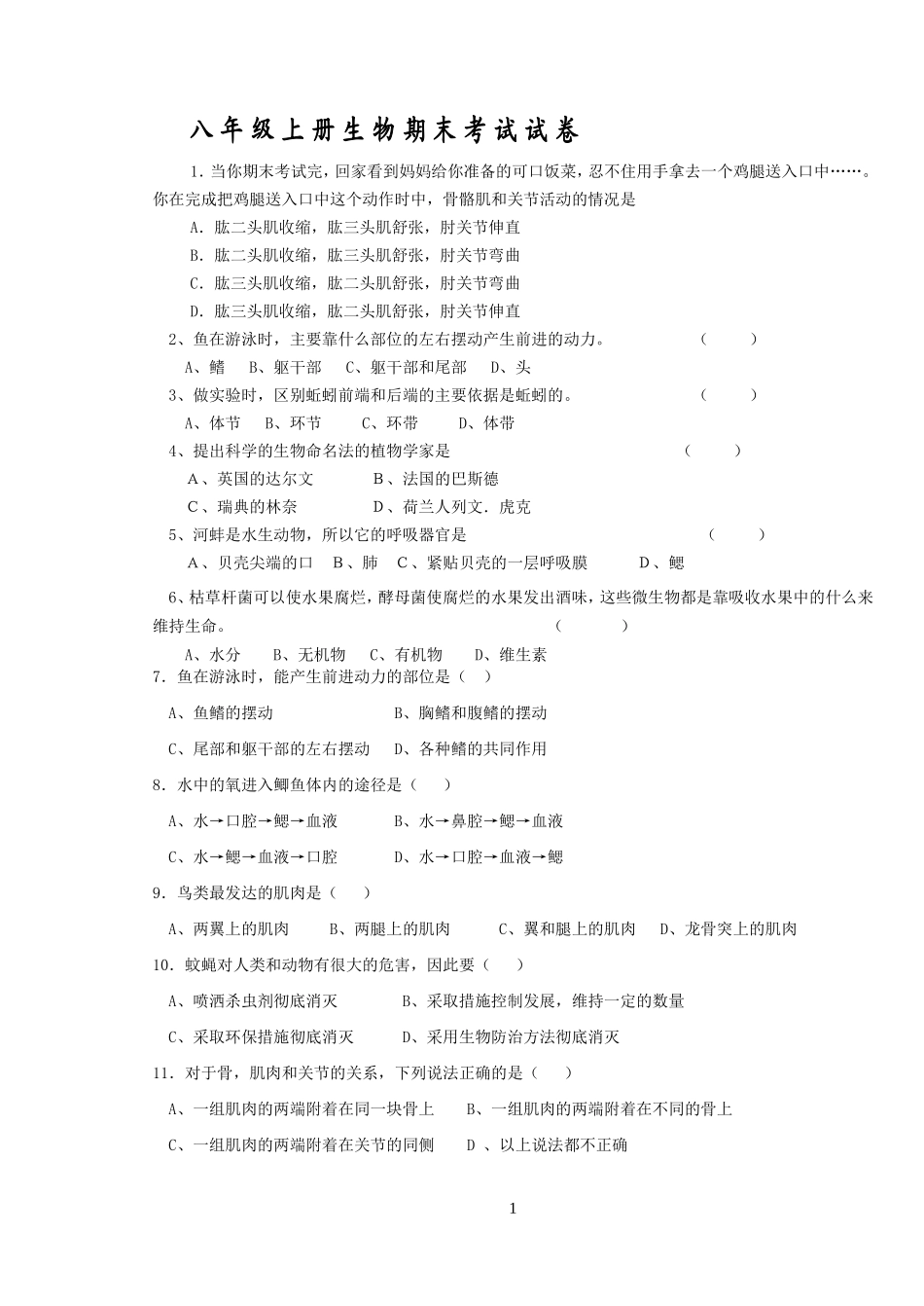 期末测试题7 （含答案）.doc_第1页