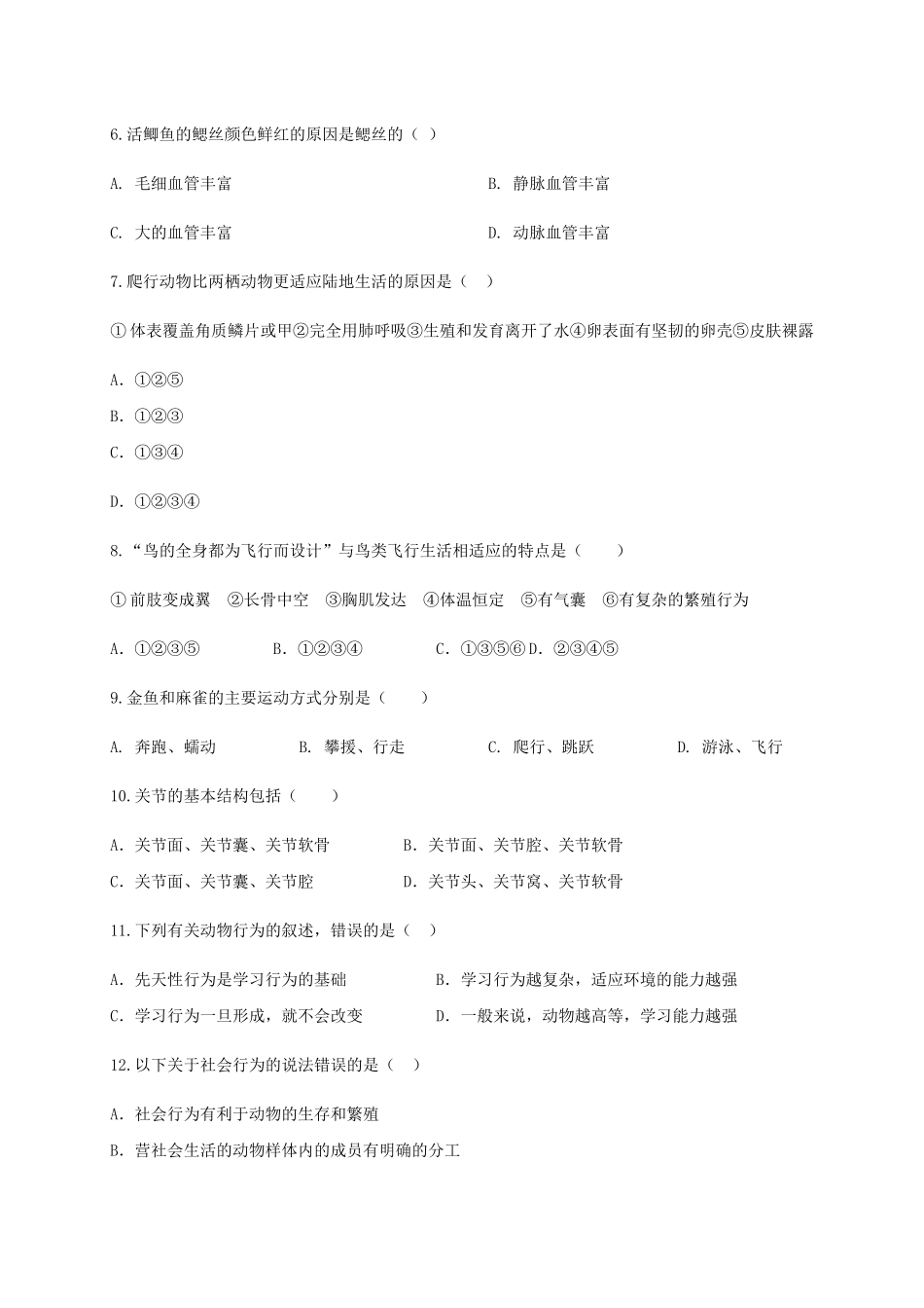 学易金卷：2020-2021学年八年级生物上学期期末测试卷01（人教版）（原卷版）.docx_第2页