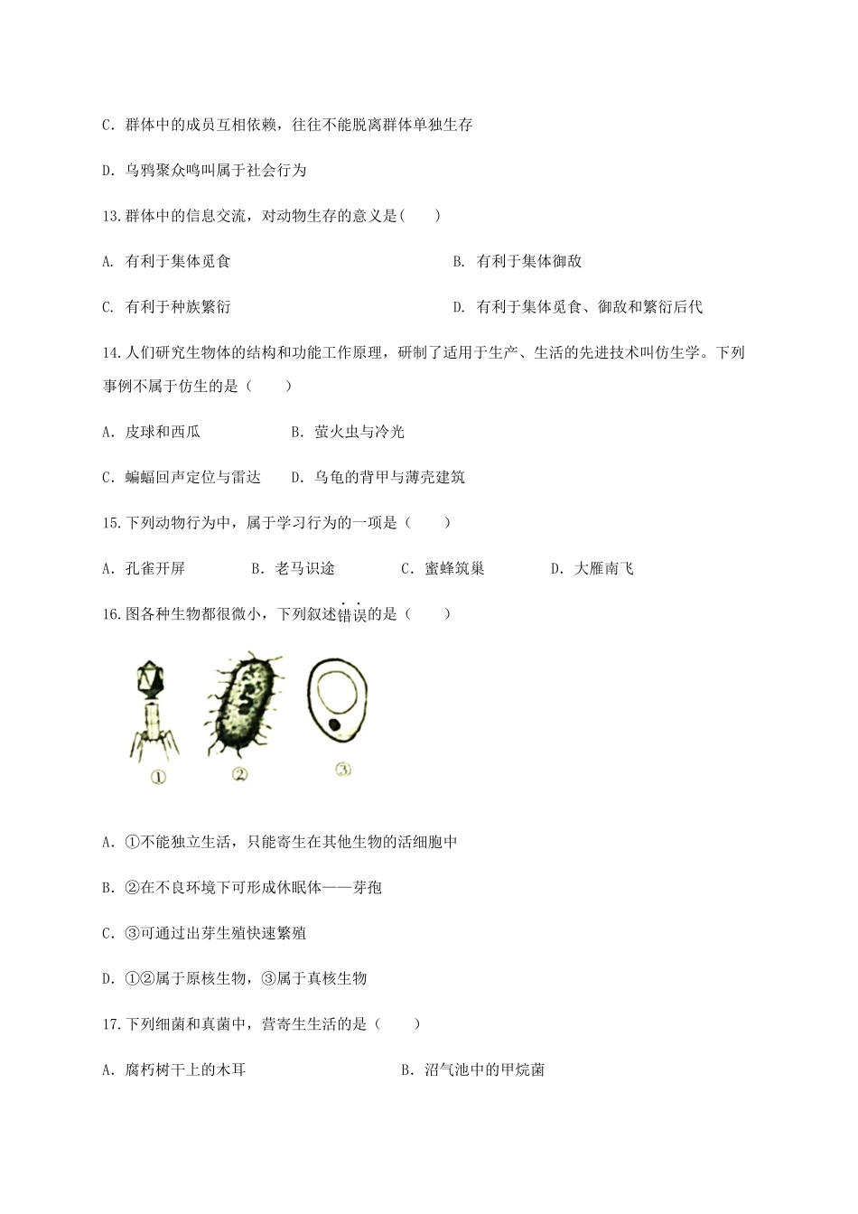 学易金卷：2020-2021学年八年级生物上学期期末测试卷01（人教版）（原卷版）.docx_第3页