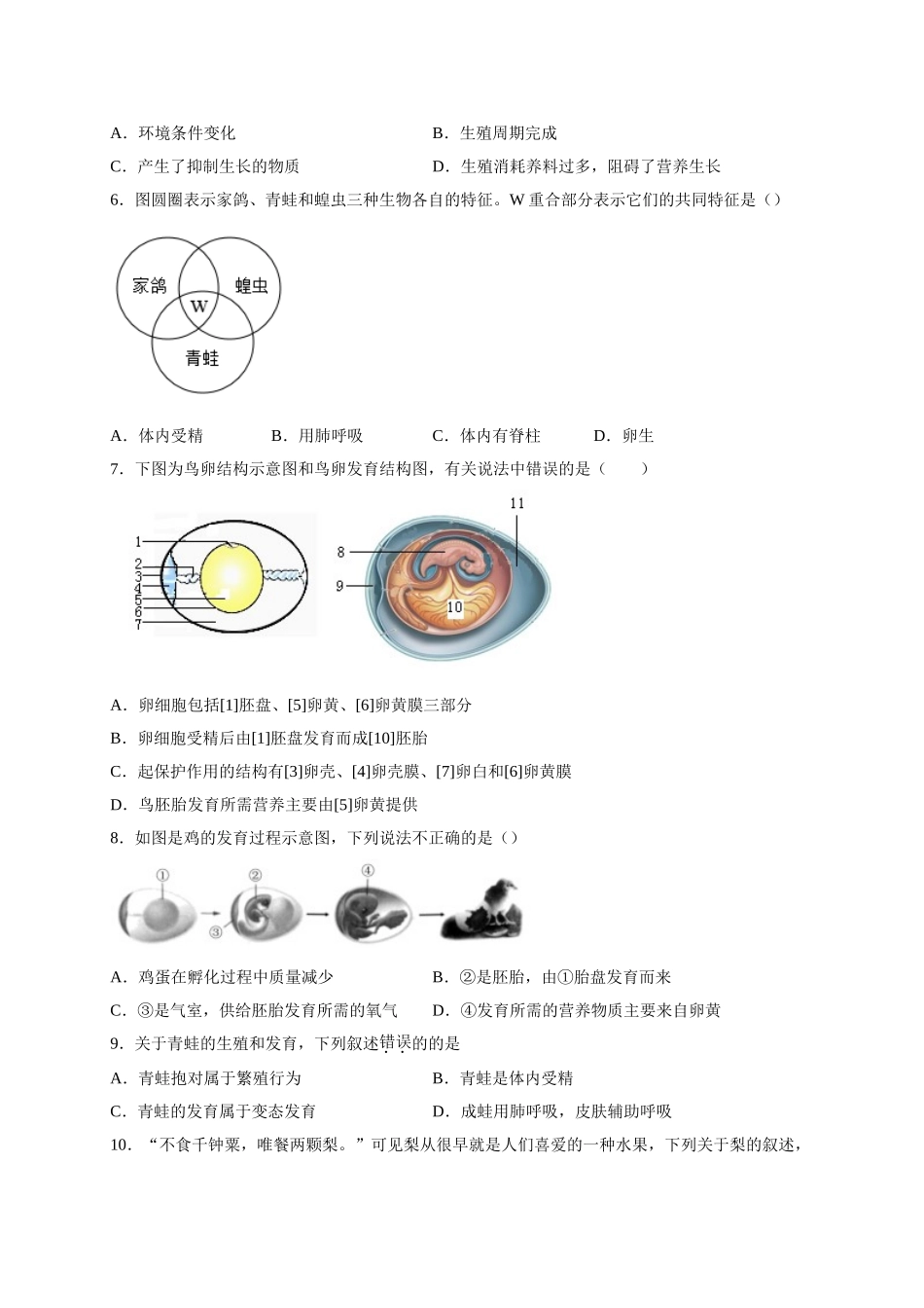 第一单元 生物的生殖和发育（选拔卷）-【单元测试】2021-2022学年七年级生物下册尖子生选拔卷（人教版）（原卷版）.doc_第2页