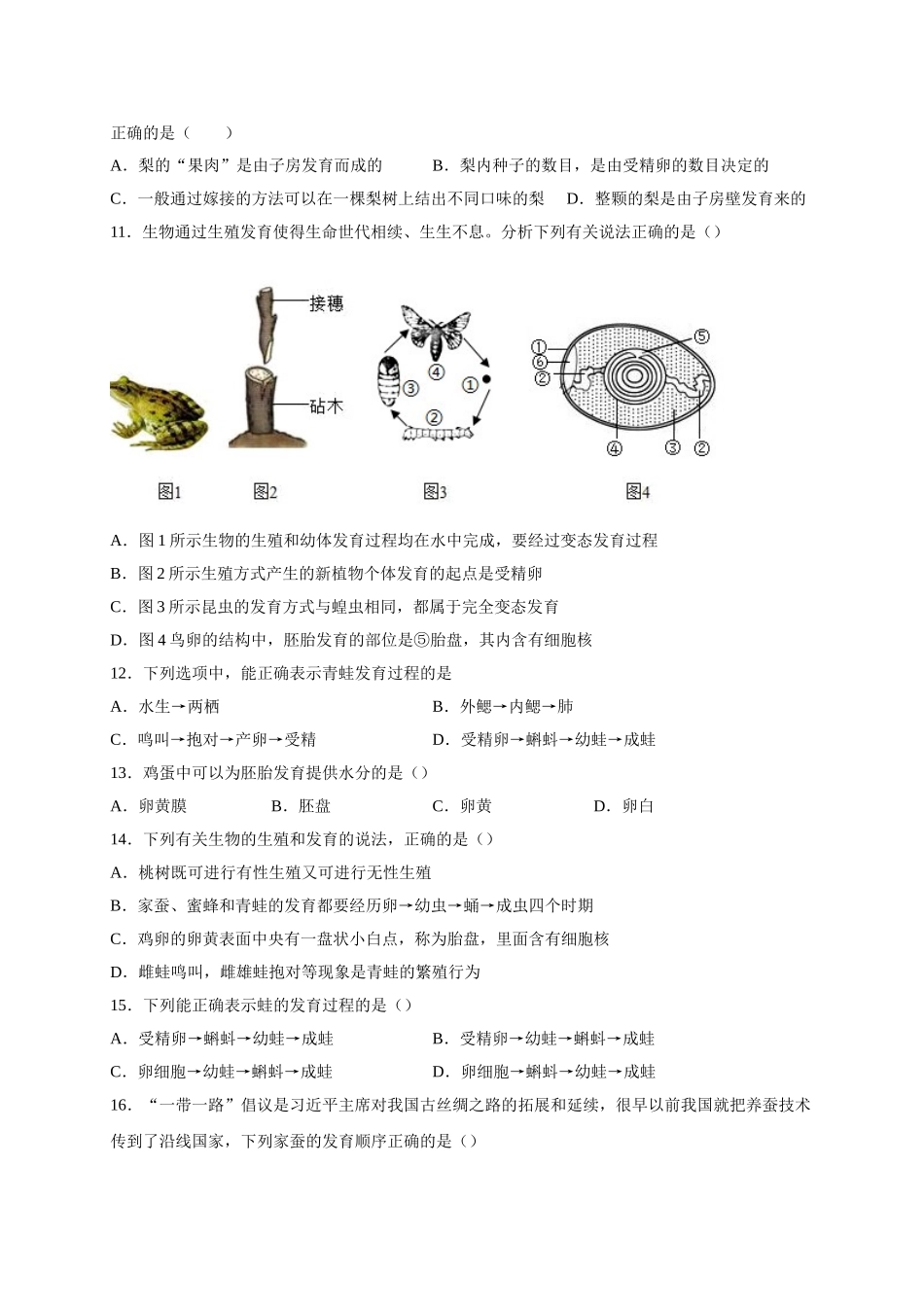 第一单元 生物的生殖和发育（选拔卷）-【单元测试】2021-2022学年七年级生物下册尖子生选拔卷（人教版）（原卷版）.doc_第3页