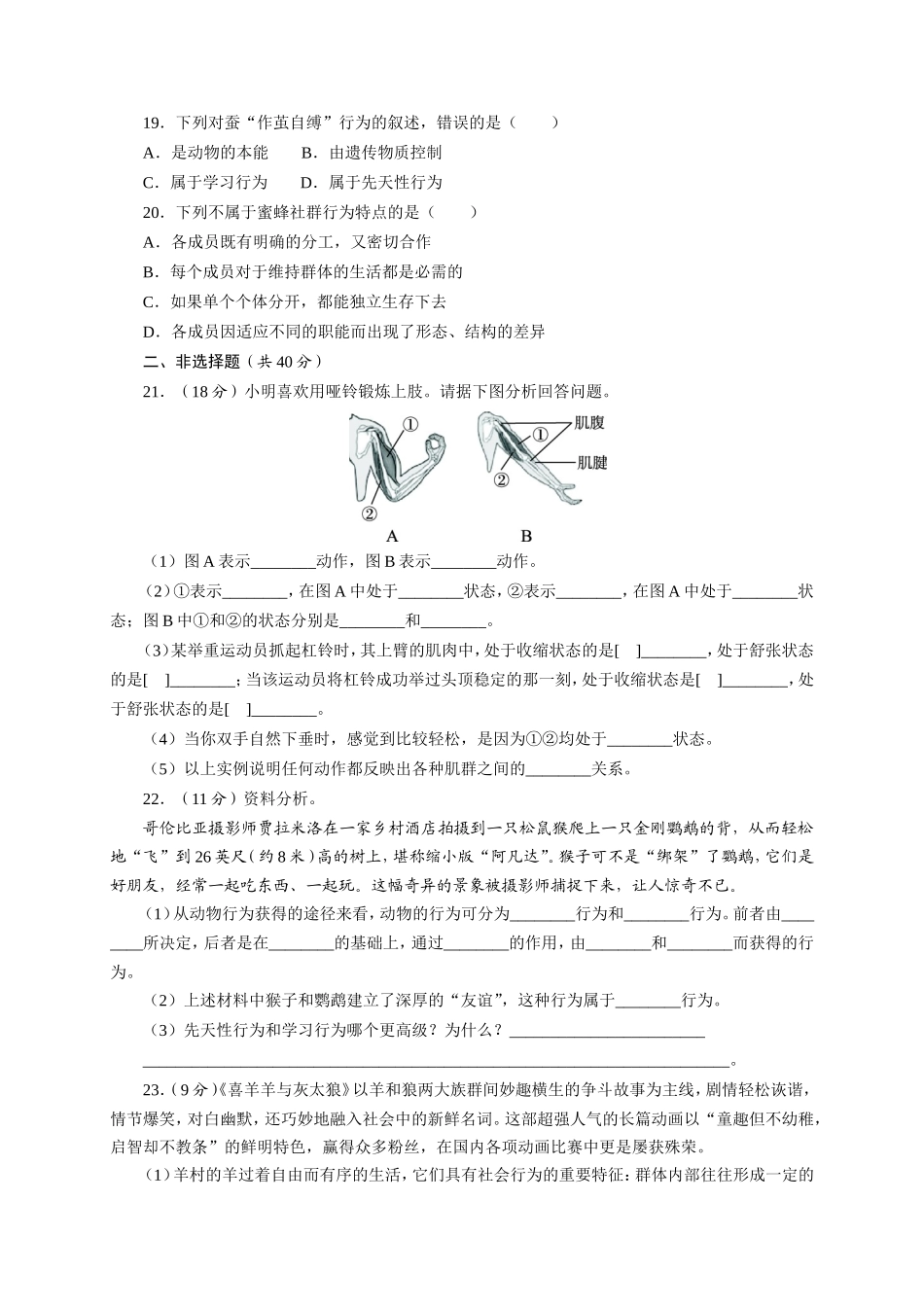 第5单元第2章动物的运动和行为 测试题.doc_第3页