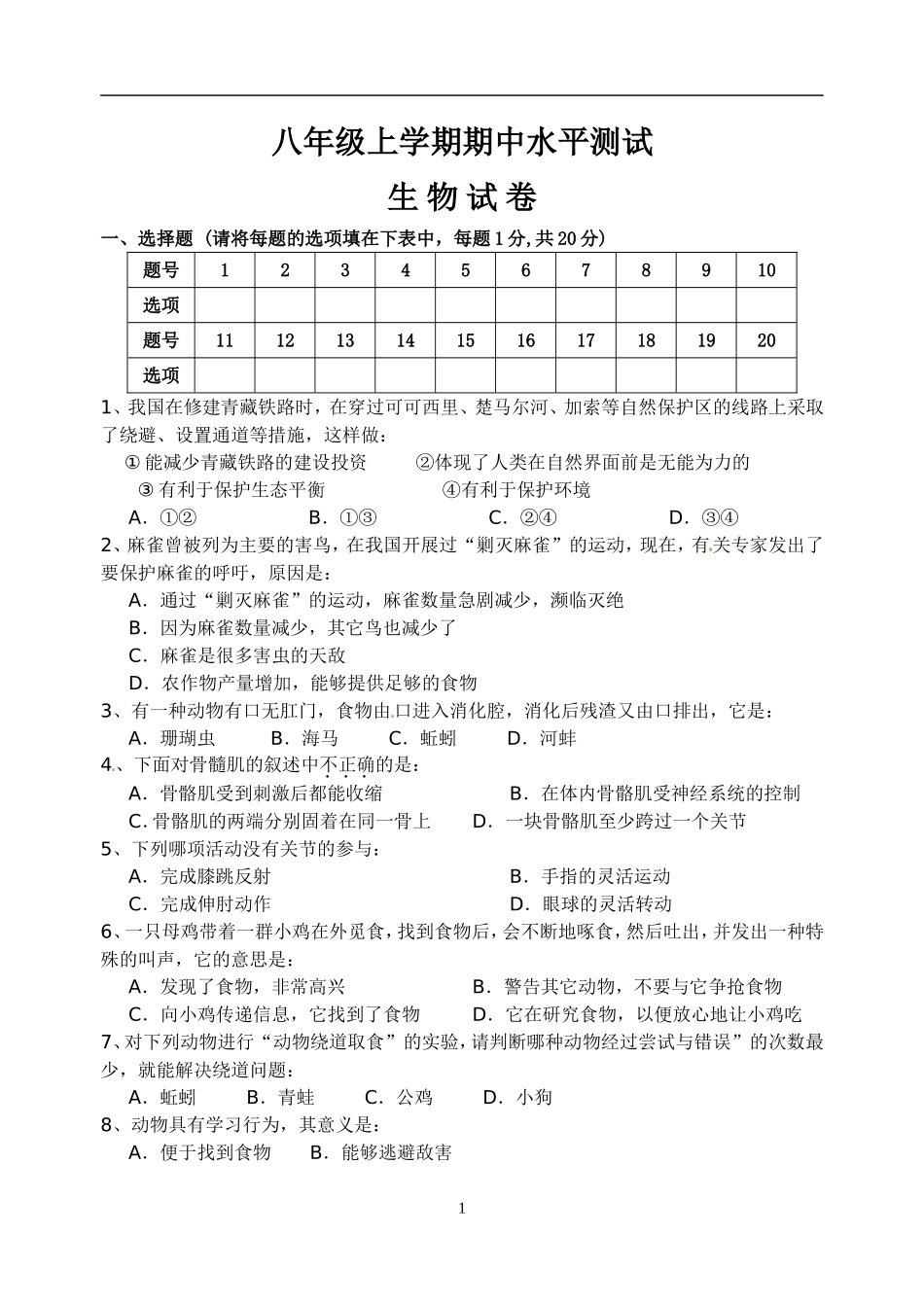 期中测试题4 （含答案）.doc_第1页