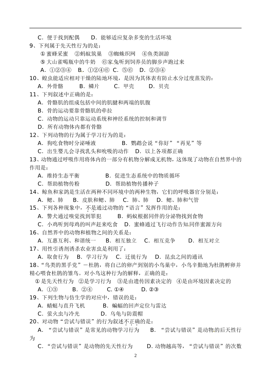 期中测试题4 （含答案）.doc_第2页