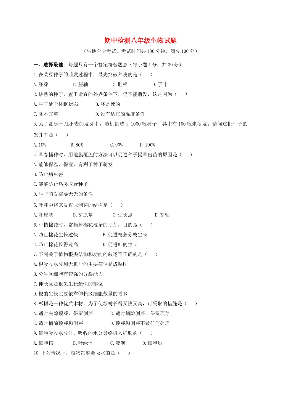 期中测试题8 （含答案）.doc_第1页