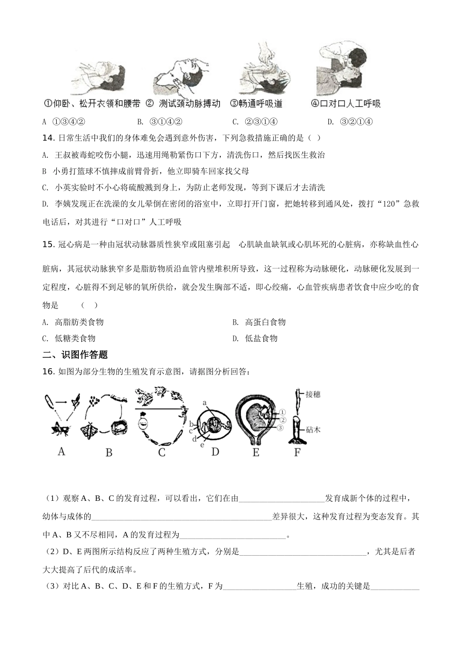 精品解析：河南省信阳市潢川县2020-2021学年八年级下学期期末生物试题（原卷版）.doc_第3页
