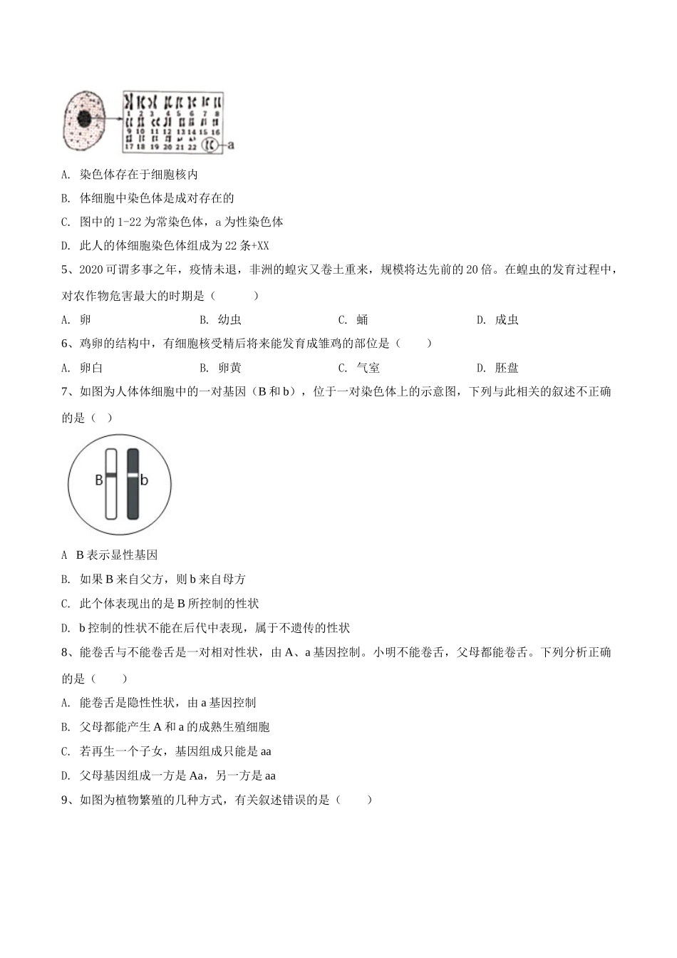 学易金卷：2020-2021学年八年级生物下学期期中测试卷（人教版）03（原卷版）.doc_第2页