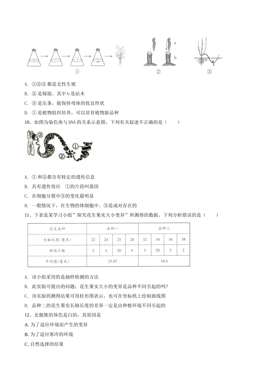 学易金卷：2020-2021学年八年级生物下学期期中测试卷（人教版）03（原卷版）.doc_第3页