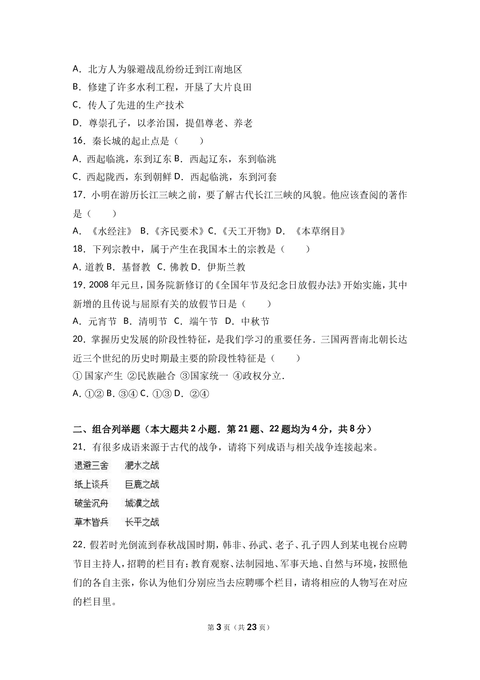 安徽省芜湖市七年级（上）期末历史试卷（解析版）.doc_第3页