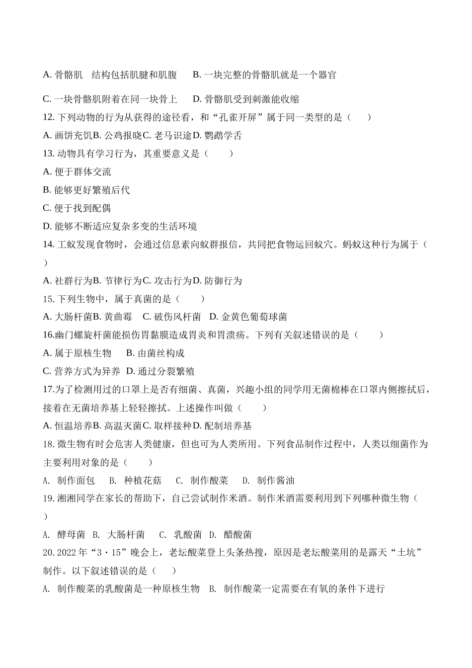 期中预测卷-2022-2023学年八年级生物上册课后培优分级练（人教版）（原卷版）.docx_第3页