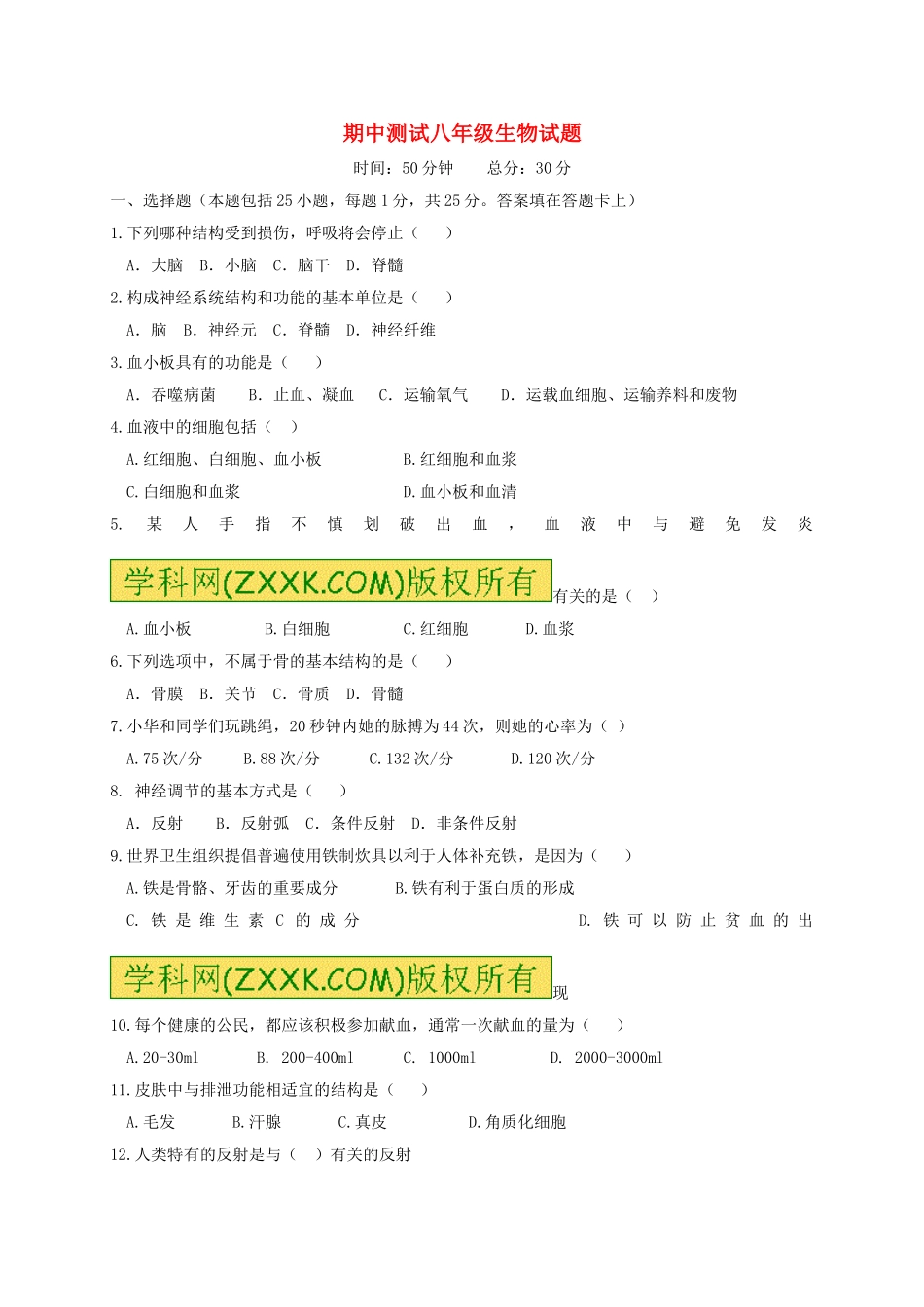 期中测试题13 （含答案）.doc_第1页