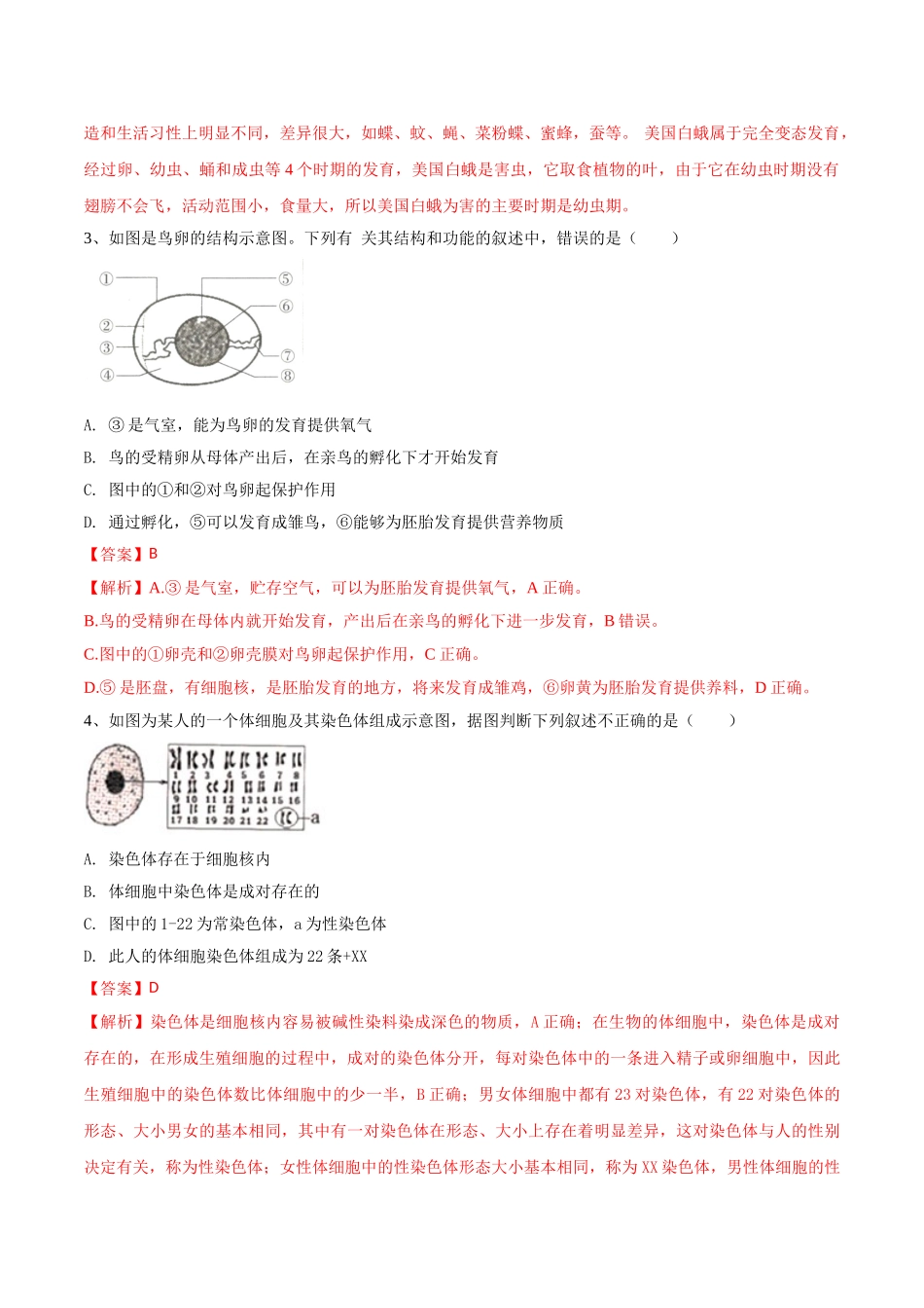 学易金卷：2020-2021学年八年级生物下学期期中测试卷（人教版）03（解析版）.doc_第2页