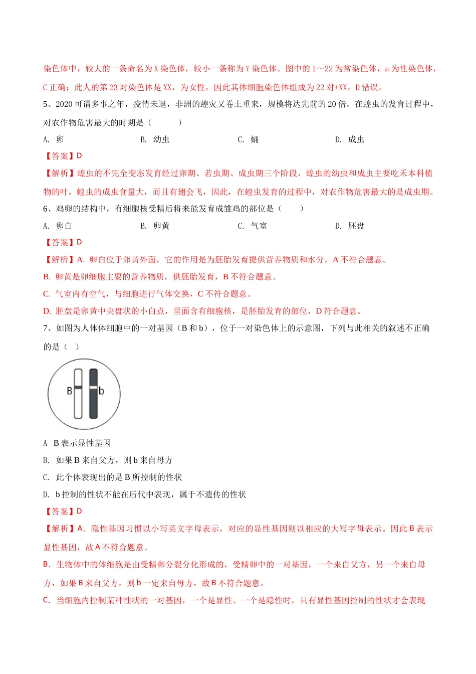 学易金卷：2020-2021学年八年级生物下学期期中测试卷（人教版）03（解析版）.doc_第3页