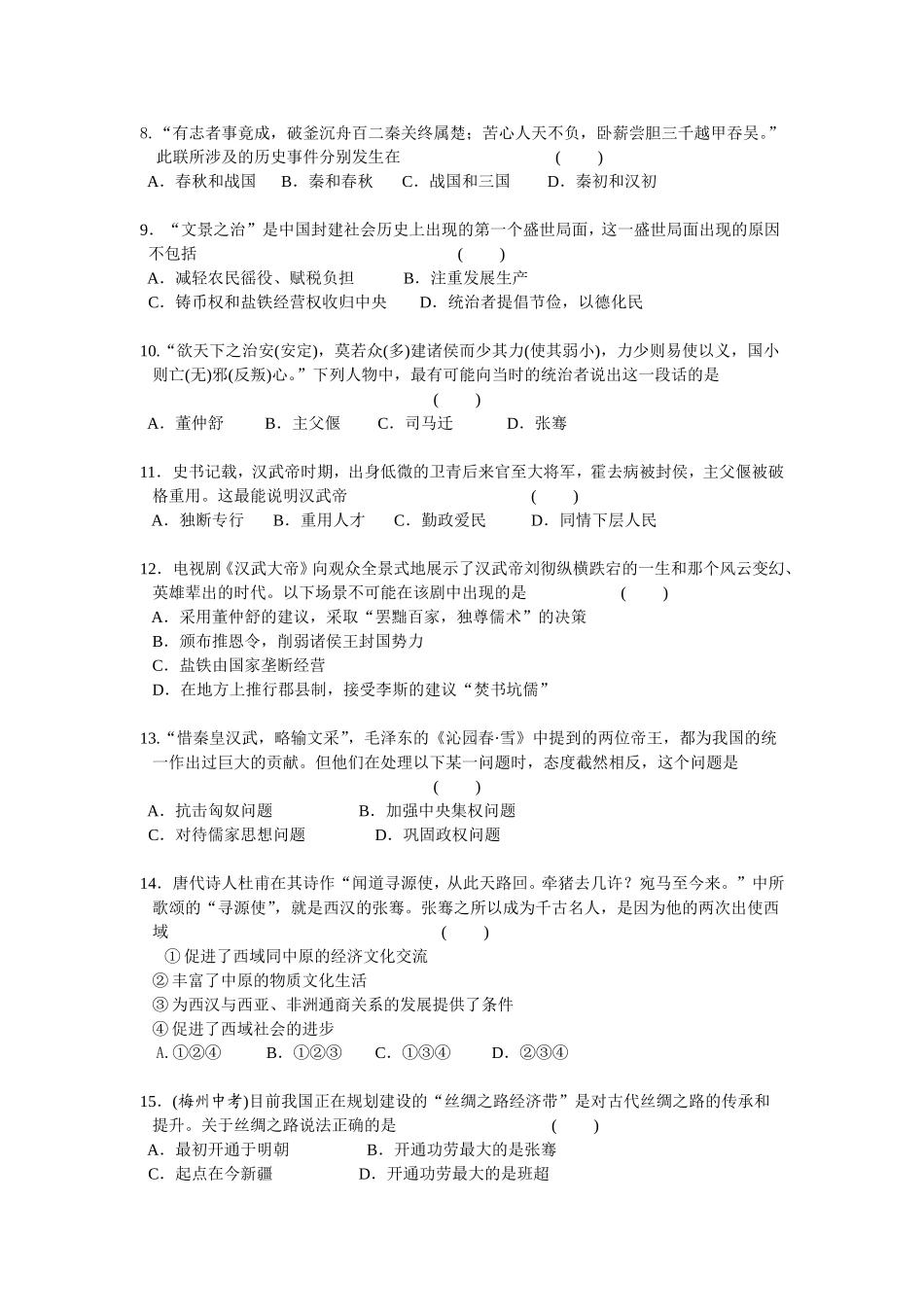 第3单元秦汉时期-统一多民族国家的建立和巩固检测题（含答案）.doc_第2页