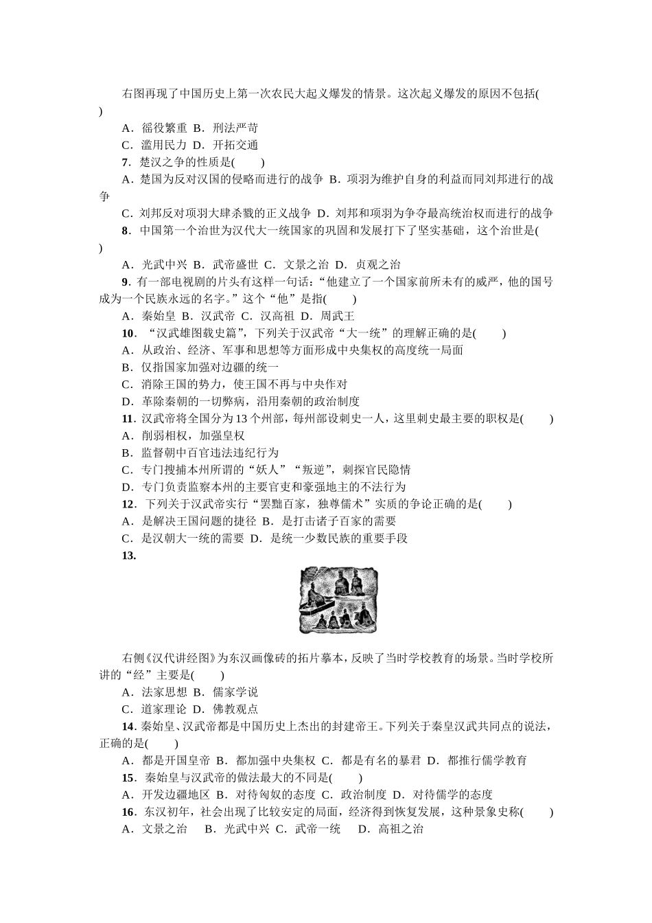 七年级历史人教版历史第3单元测试题（含答案）.doc_第2页