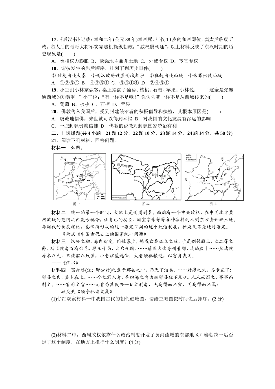 七年级历史人教版历史第3单元测试题（含答案）.doc_第3页