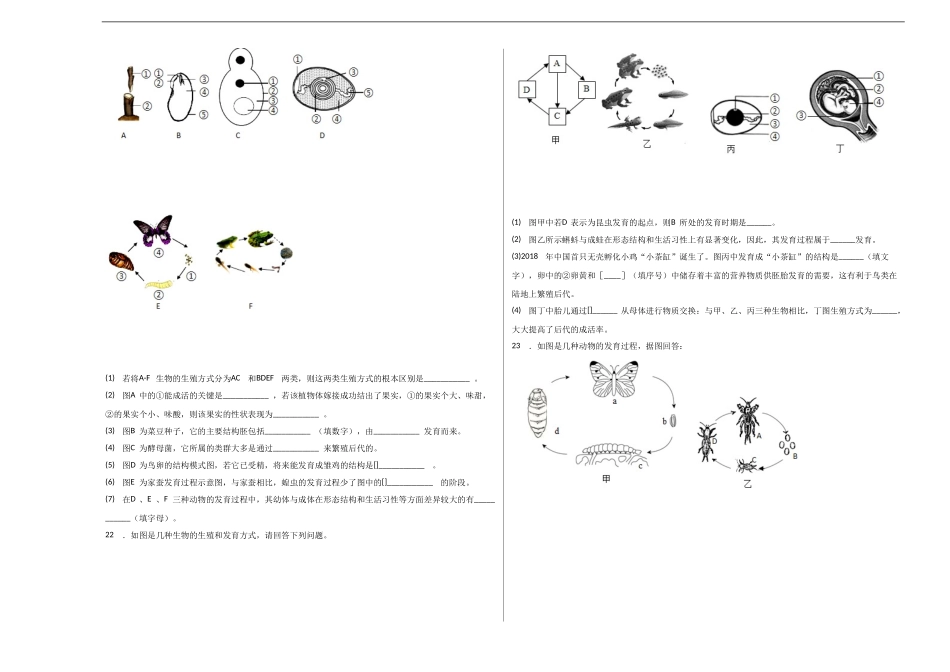 第一单元 生物的生殖和发育（选拔卷）-【单元测试】2021-2022学年八年级生物下册尖子生选拔卷（人教版）（考试版）.doc_第3页