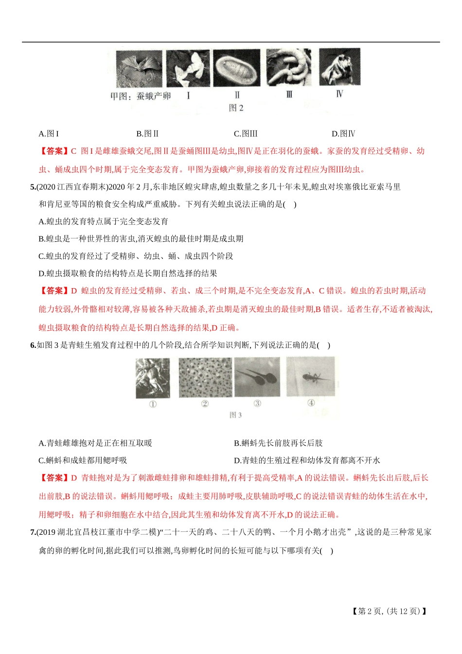 期末培优测试B卷－2020-2021学年八年级生物下册新考向期末复习精编题（人教版）（解析版）.docx_第2页