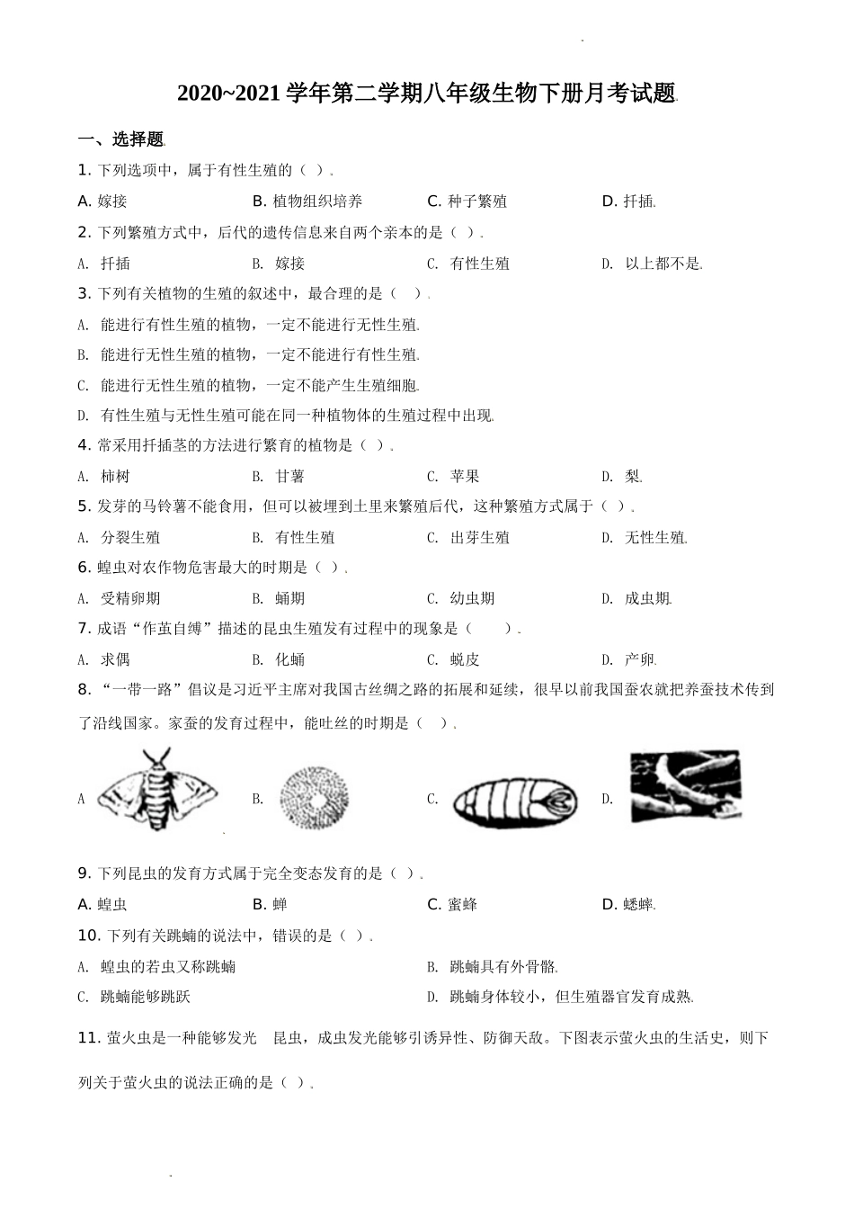 精品解析：湖南省长沙市2020-2021学年八年级下学期第一次月考生物试题（原卷版）.doc_第1页