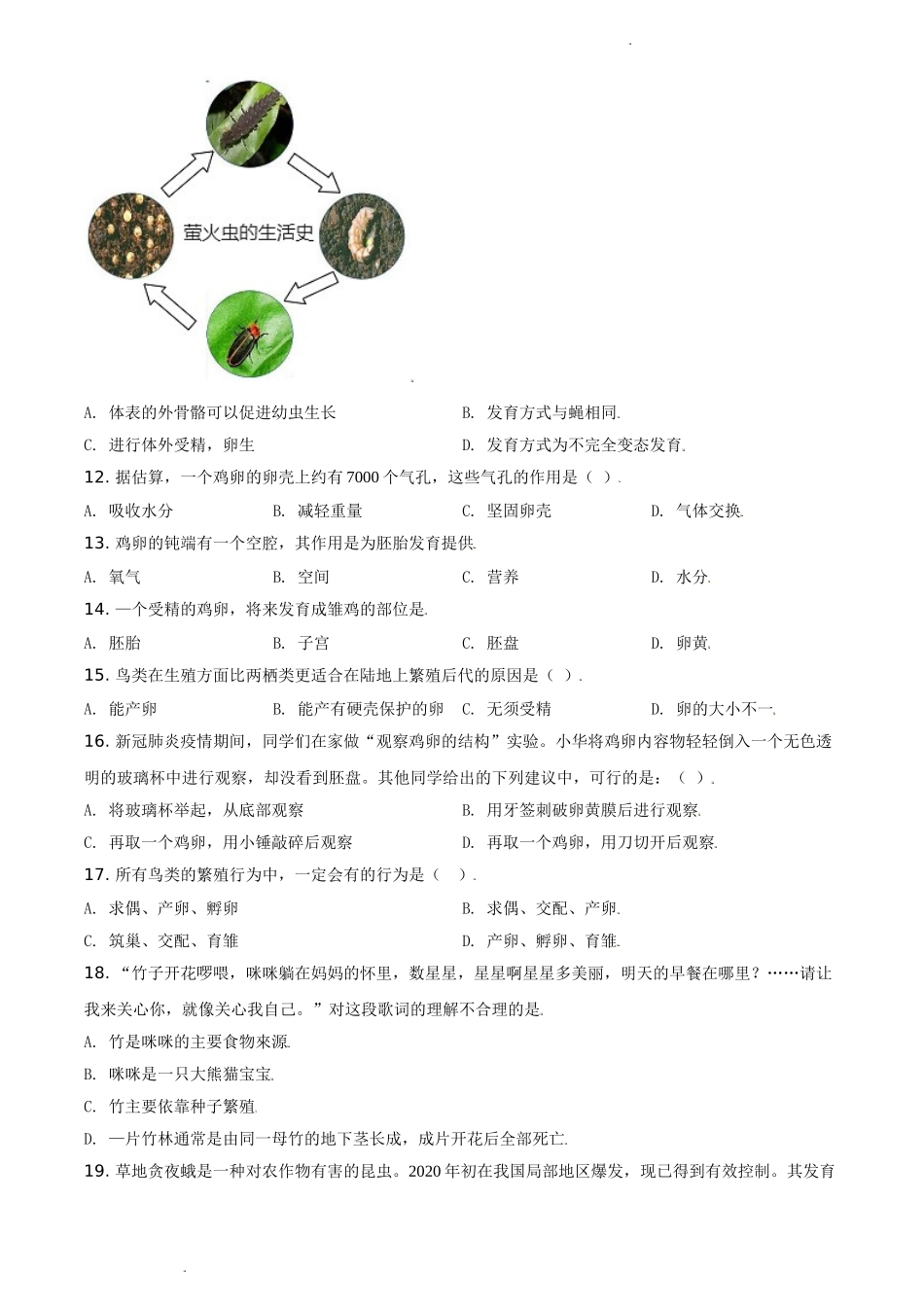 精品解析：湖南省长沙市2020-2021学年八年级下学期第一次月考生物试题（原卷版）.doc_第2页