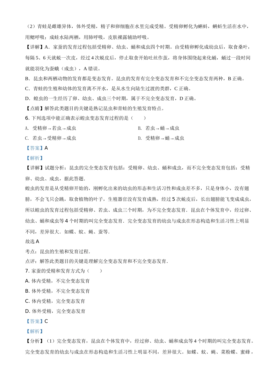 精品解析：湖北省十堰市郧西县2020-2021学年八年级4月月考生物试题（解析版）.doc_第3页