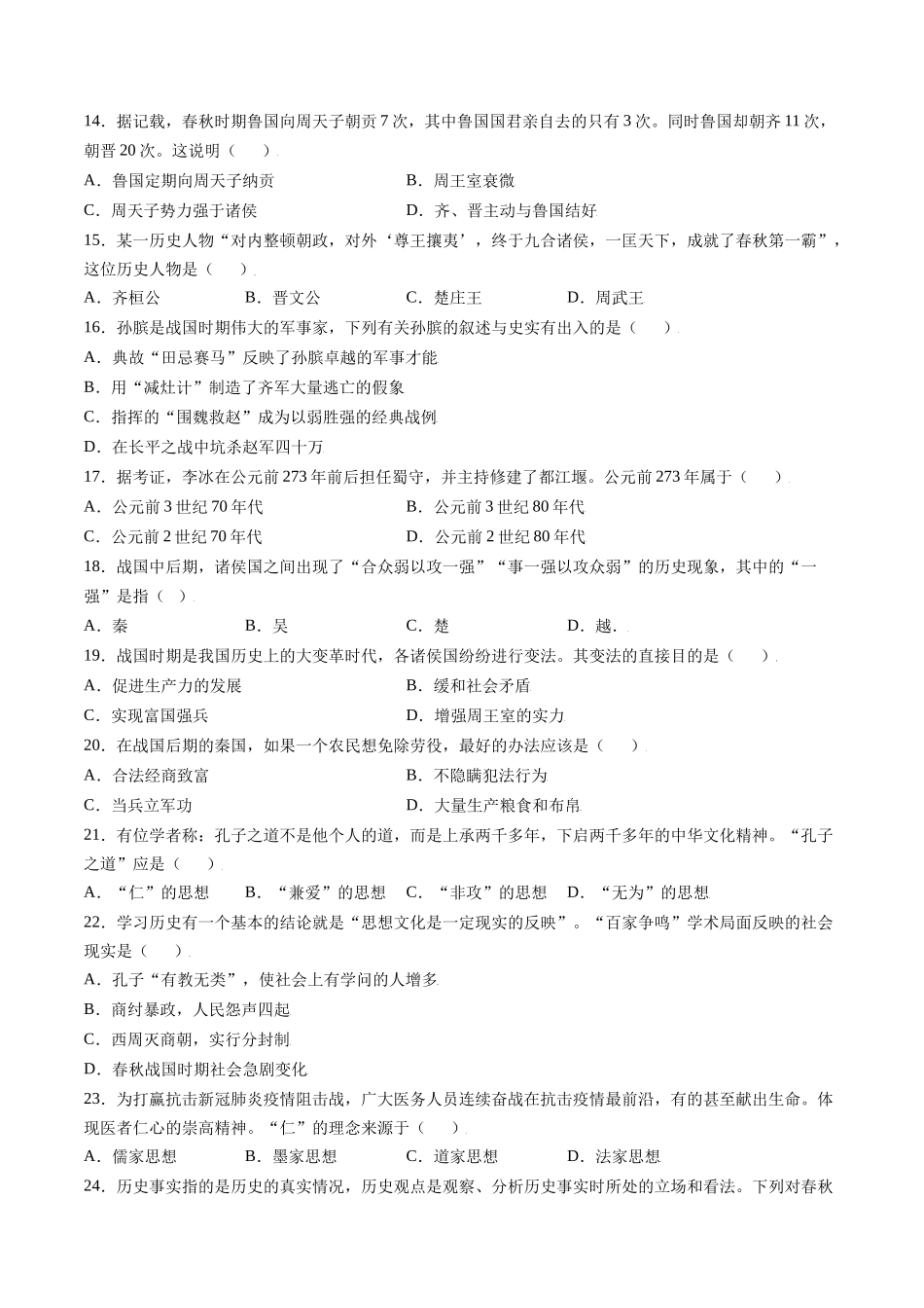 第二单元 夏商周时期：早期国家与社会变革（B能力提升卷含答案解析）-【单元过关卷】2021-2022学年七年级历史上册同步单元测试卷（部编版）.docx_第3页