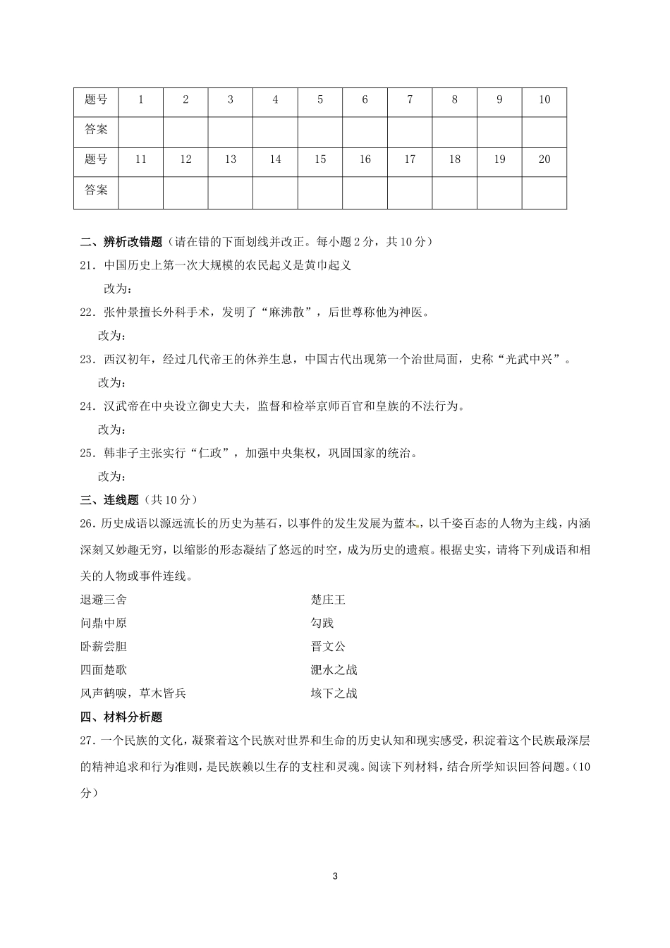 江苏省靖江市七年级上学期期末考试历史试题.doc_第3页