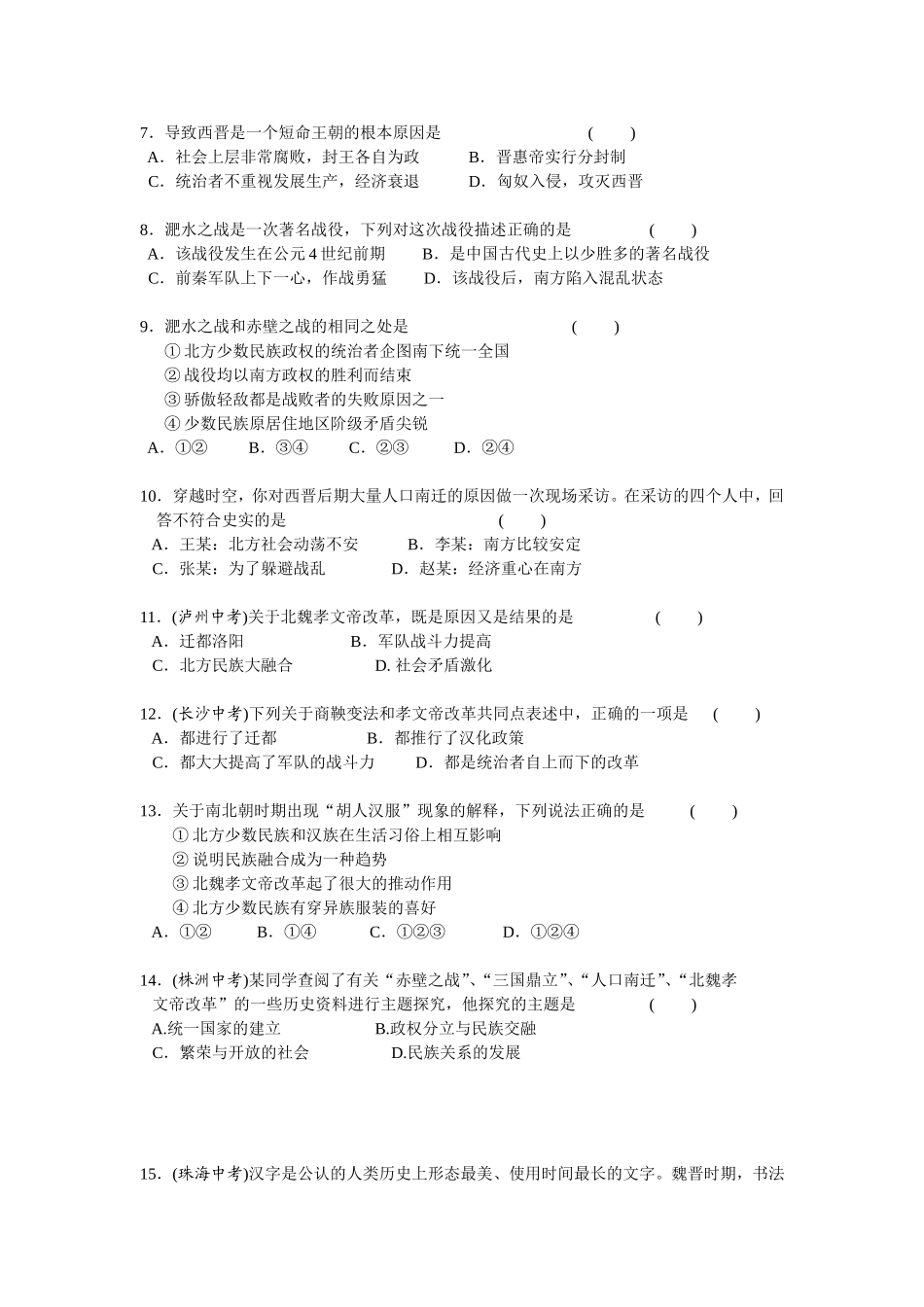 第4单元三国两晋南北朝时期-政权分立与民族交融检测题（含答案）.doc_第2页