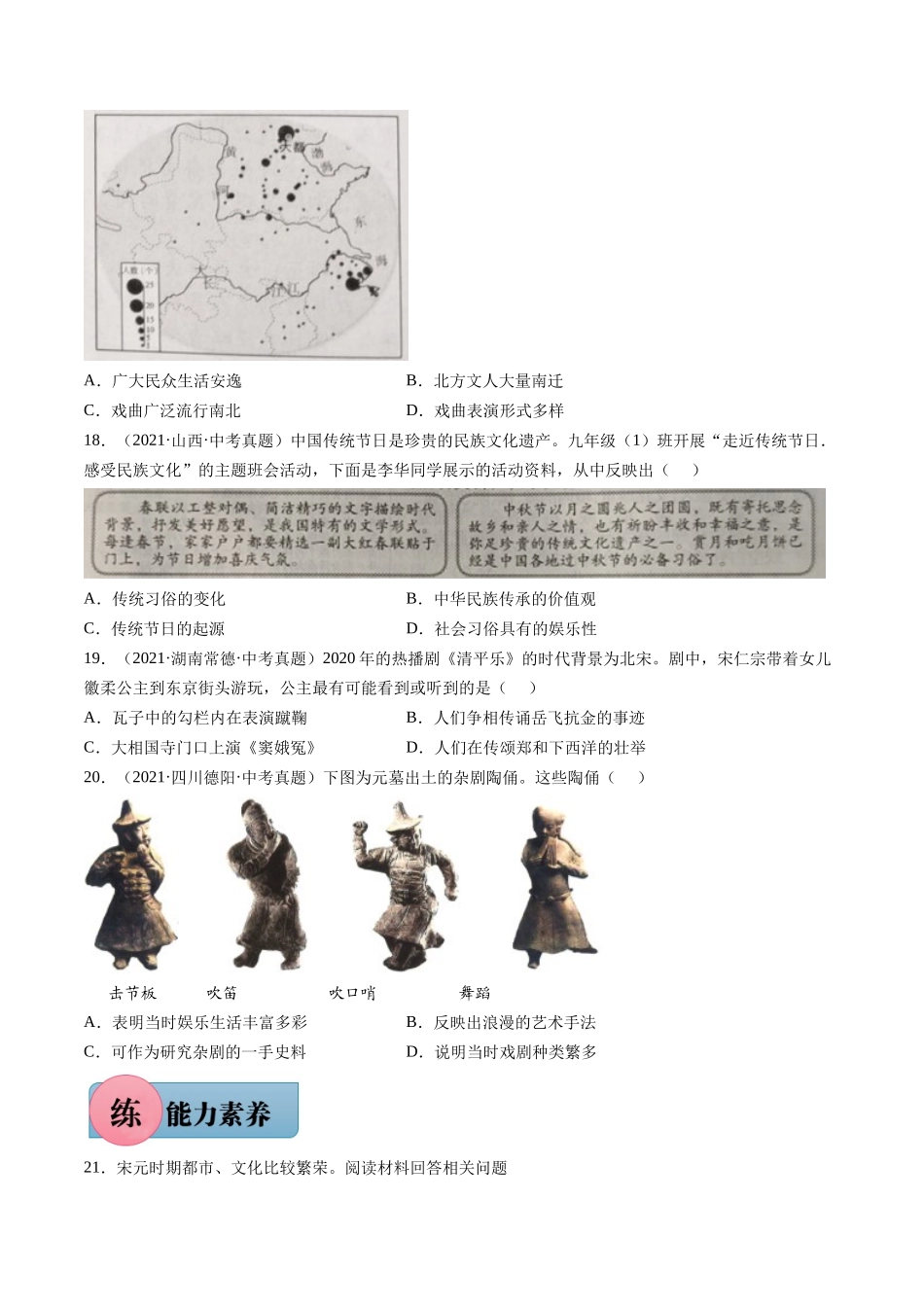 第12课 宋元时期的都市与文化-2021-2022学年七年级历史下册课后培优练（部编版）.docx_第3页