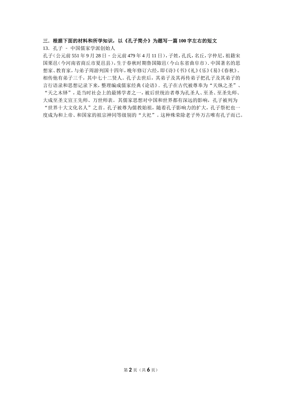 湖北省黄冈市罗田县七年级（上）期中历史试卷（解析版）.doc_第2页