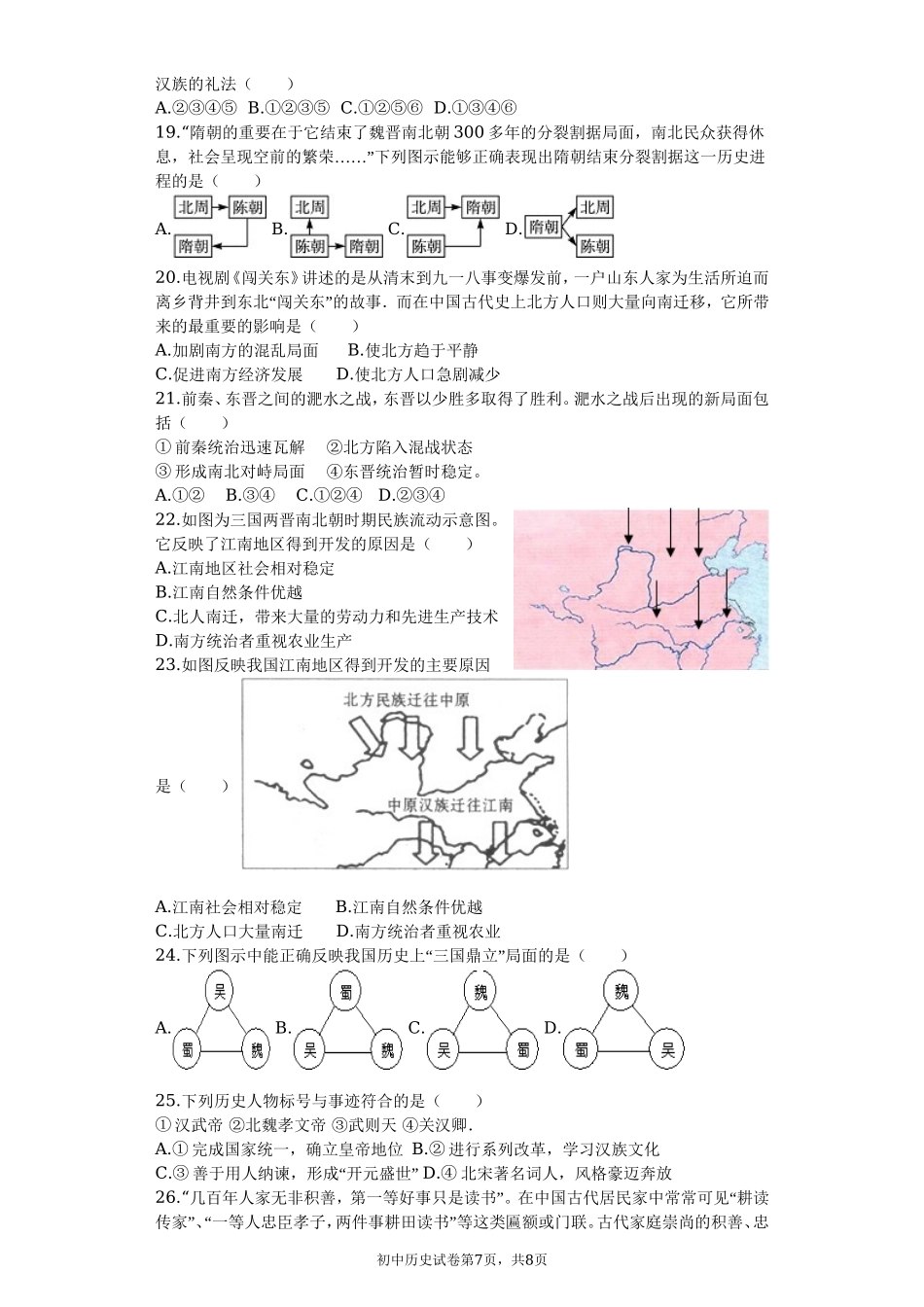 无为尚文学校人教七年级上册历史期末检测卷含答案.doc_第3页