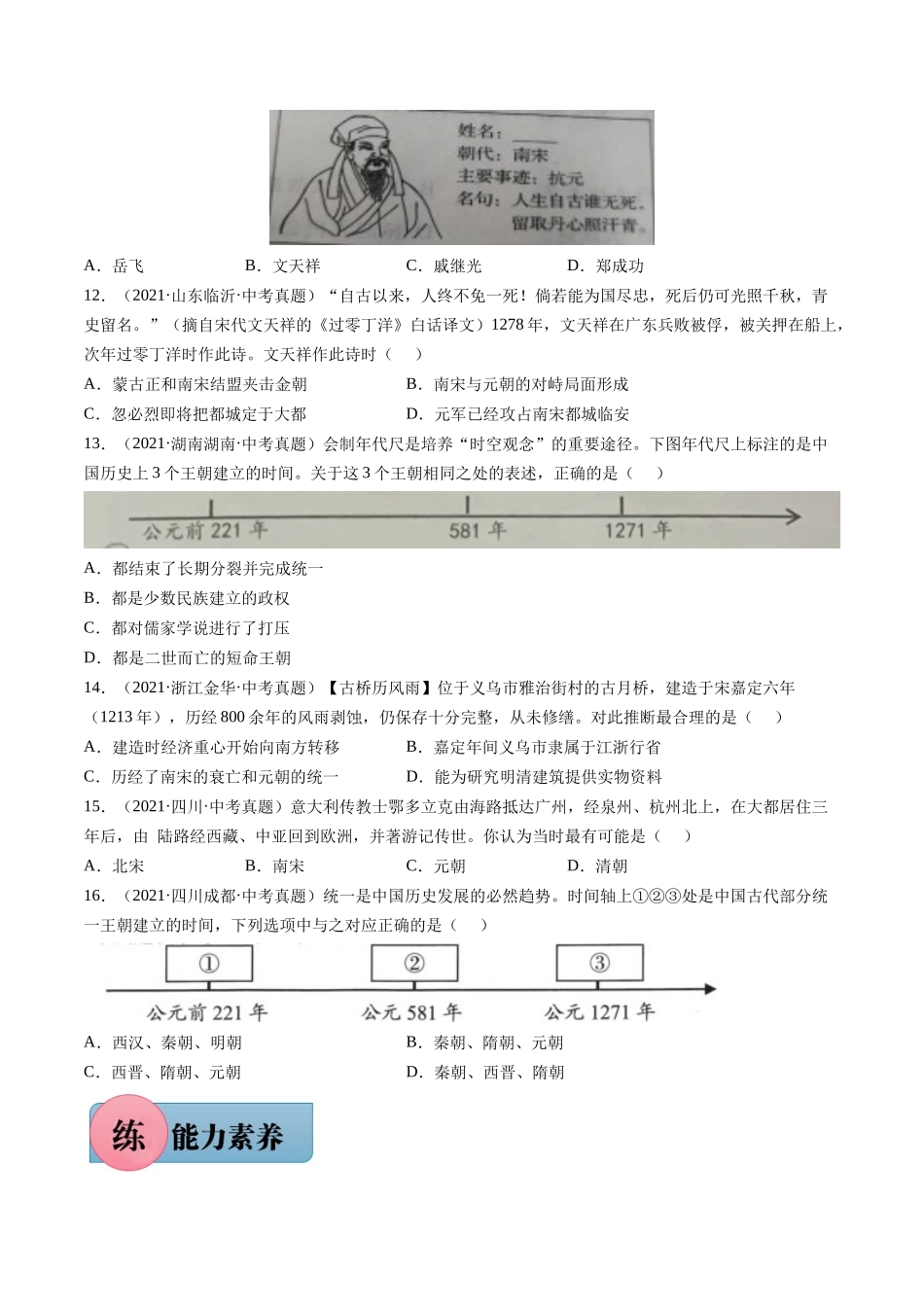 第10课 蒙古族的兴起与元朝的建立-2021-2022学年七年级历史下册课后培优练（部编版）.docx_第3页