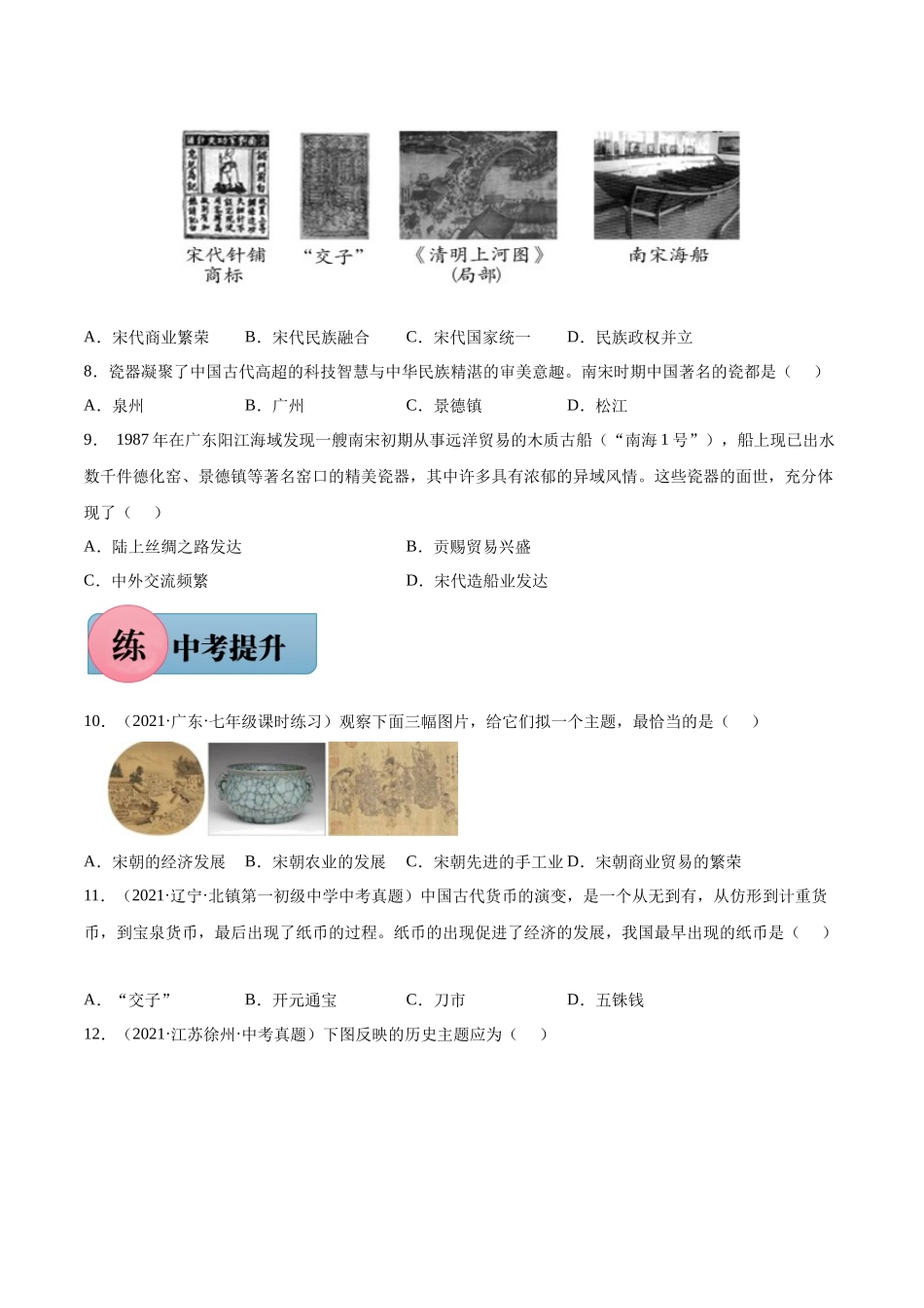 第9课 宋代经济的发展-2021-2022学年七年级历史下册课后培优练（部编版）.docx_第2页