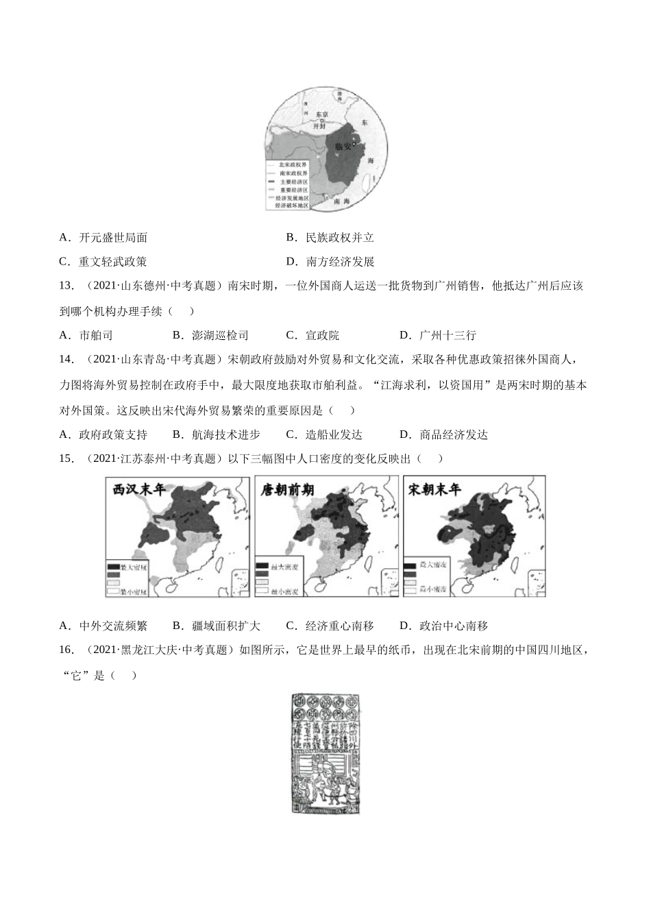 第9课 宋代经济的发展-2021-2022学年七年级历史下册课后培优练（部编版）.docx_第3页