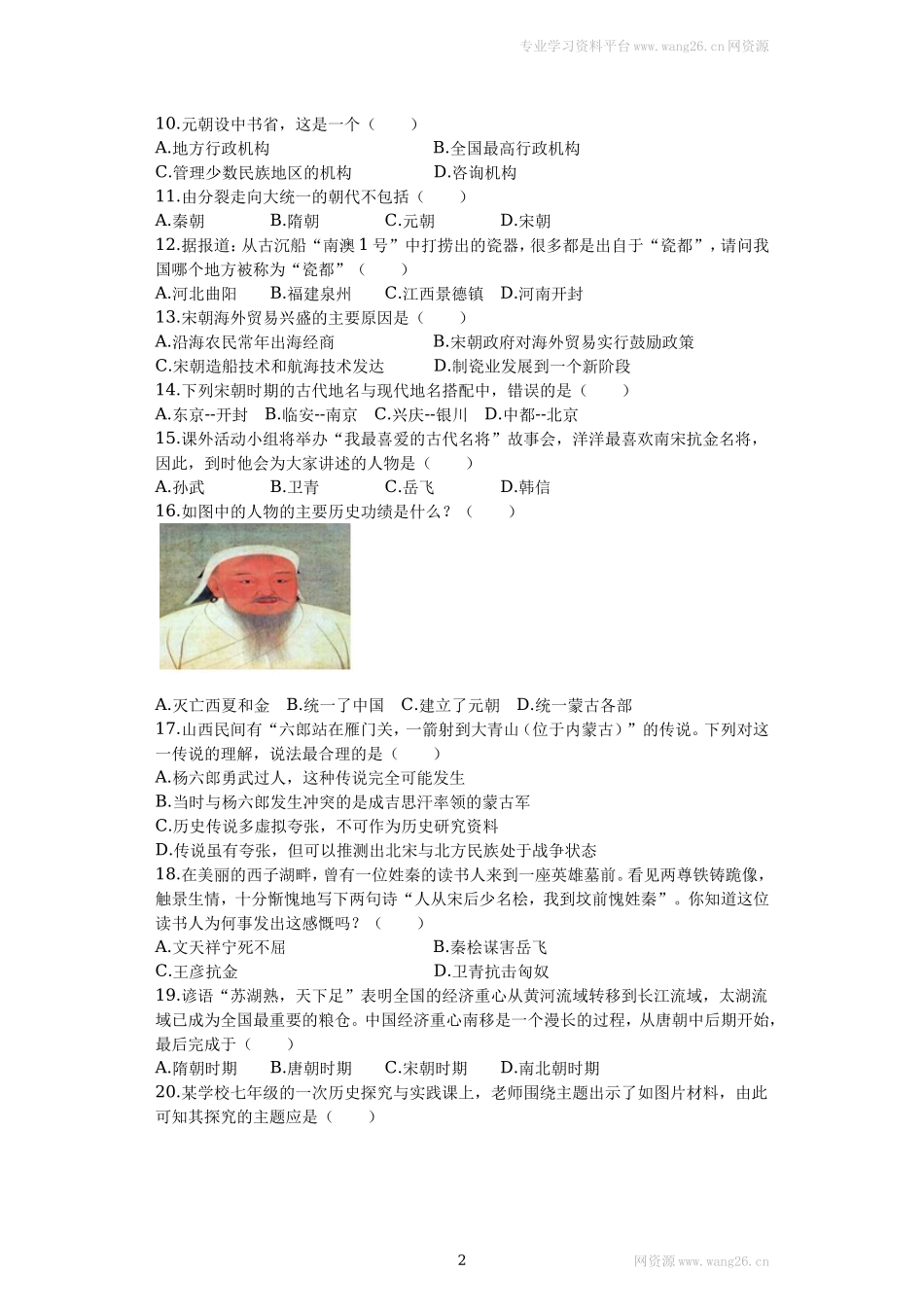 山东省临沂太平中学七年级历史下册期末综合测试题（含答案）.doc_第2页