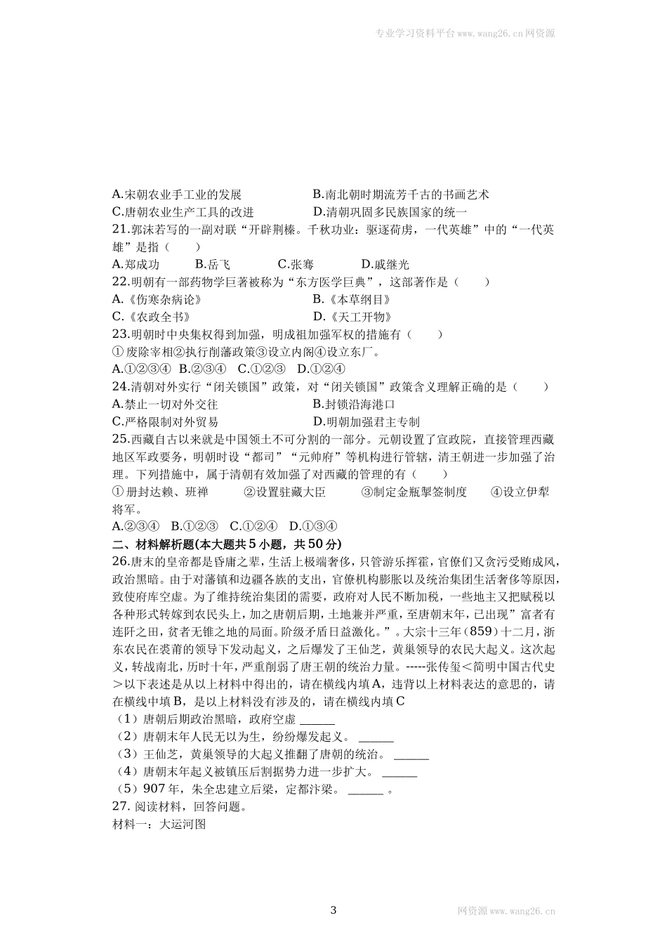 山东省临沂太平中学七年级历史下册期末综合测试题（含答案）.doc_第3页