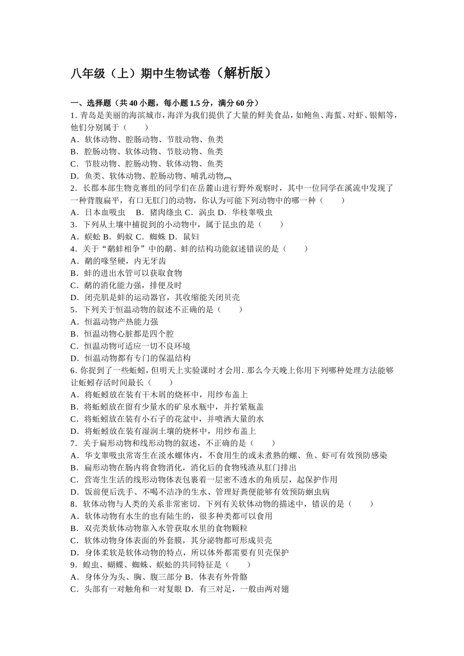 期中测试题6 （含答案）.doc_第1页