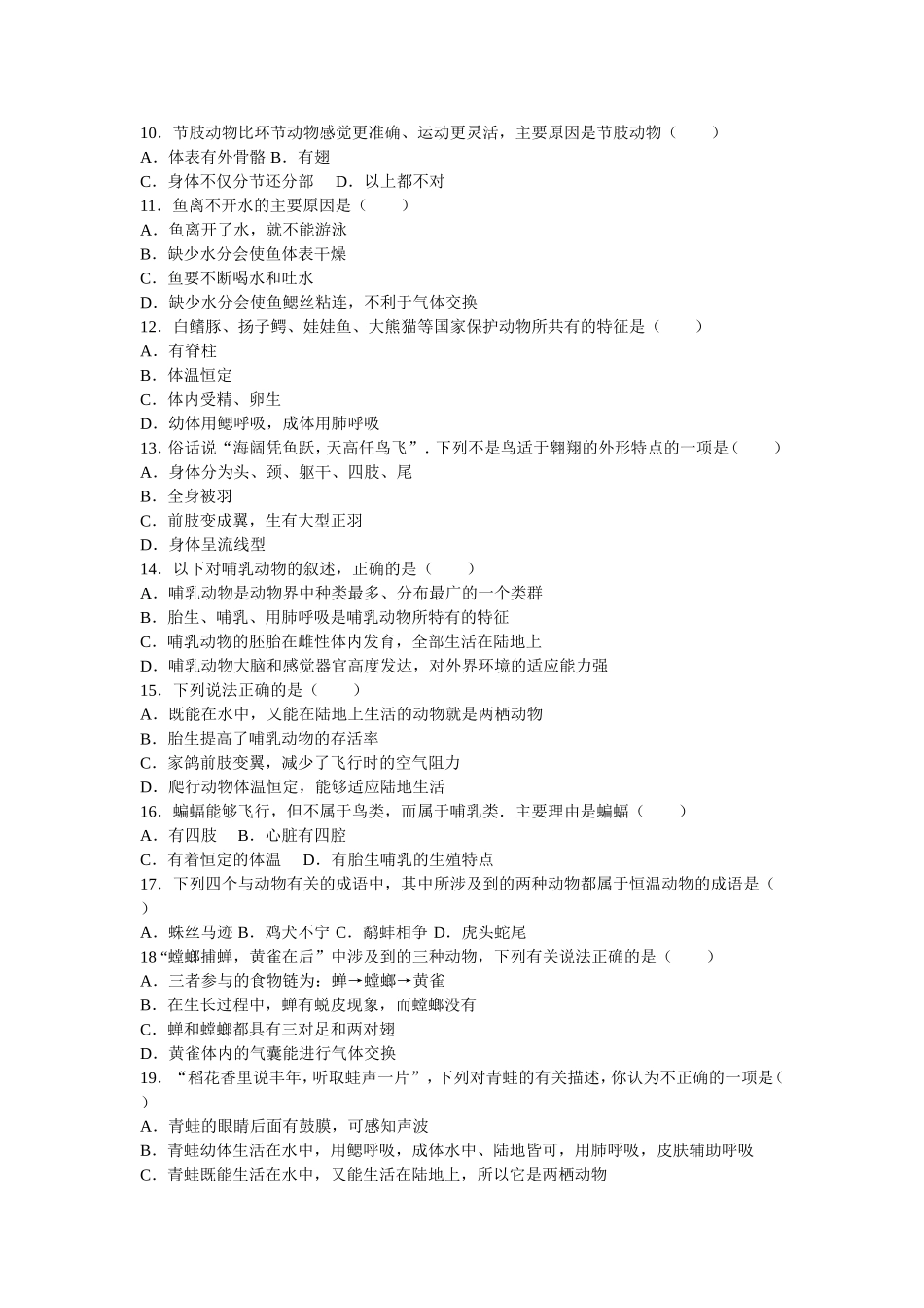 期中测试题6 （含答案）.doc_第2页